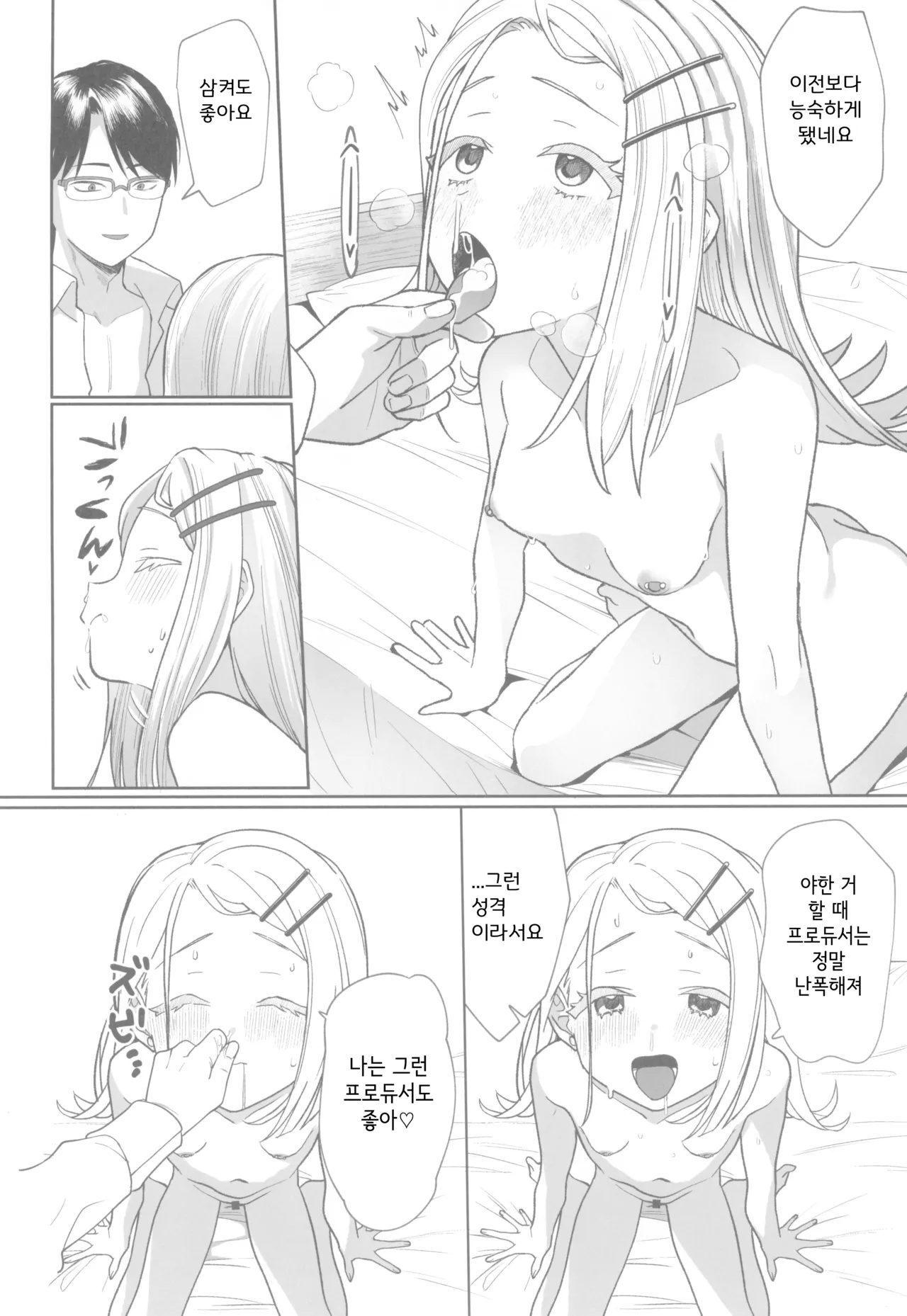 (C104) [Sleepwatch.ex (Aibu Yue)] Aserasarete Kogareru (Gakuen IDOLM@STER) [Korean] numero di immagine  24