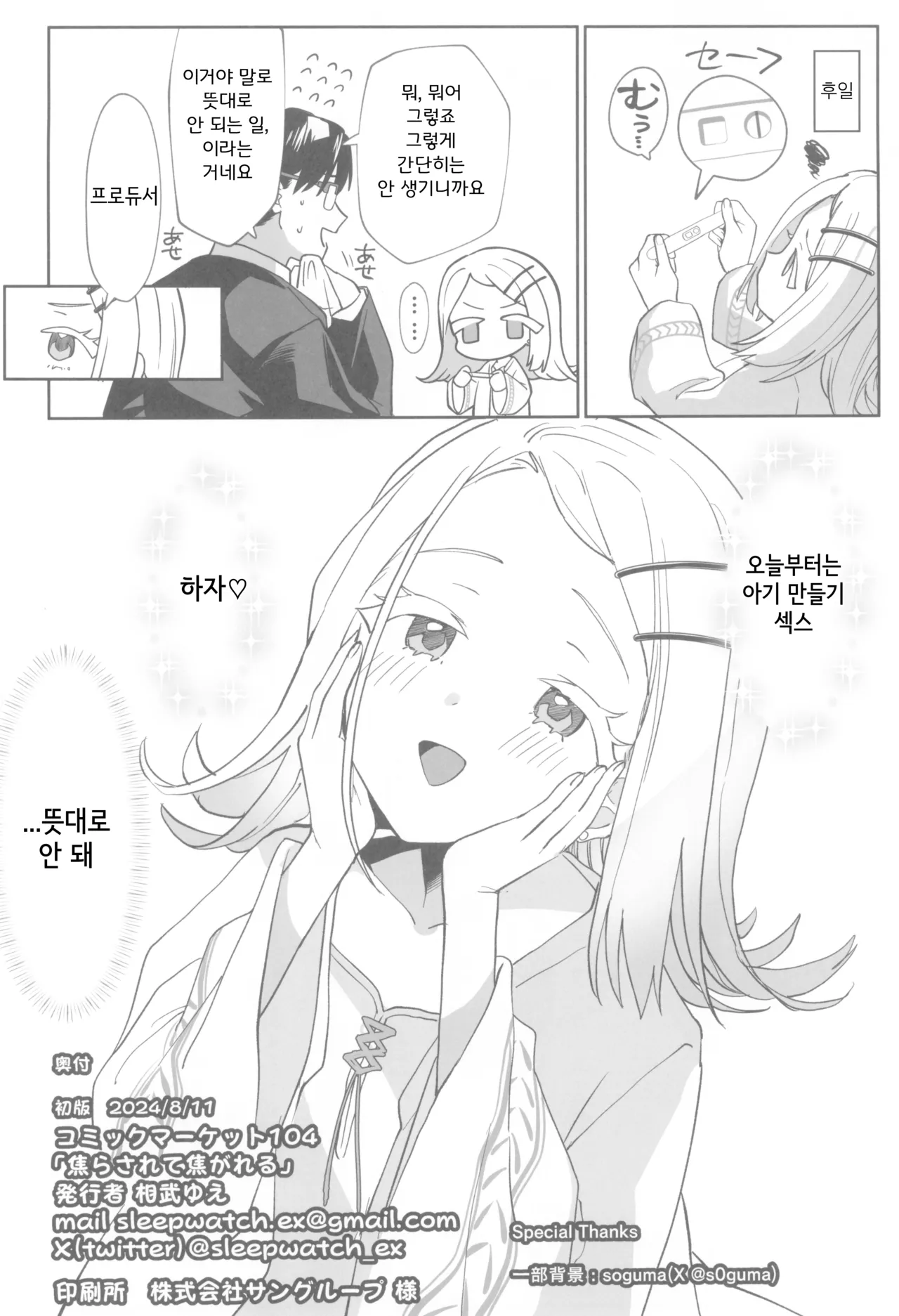 (C104) [Sleepwatch.ex (Aibu Yue)] Aserasarete Kogareru (Gakuen IDOLM@STER) [Korean] numero di immagine  34