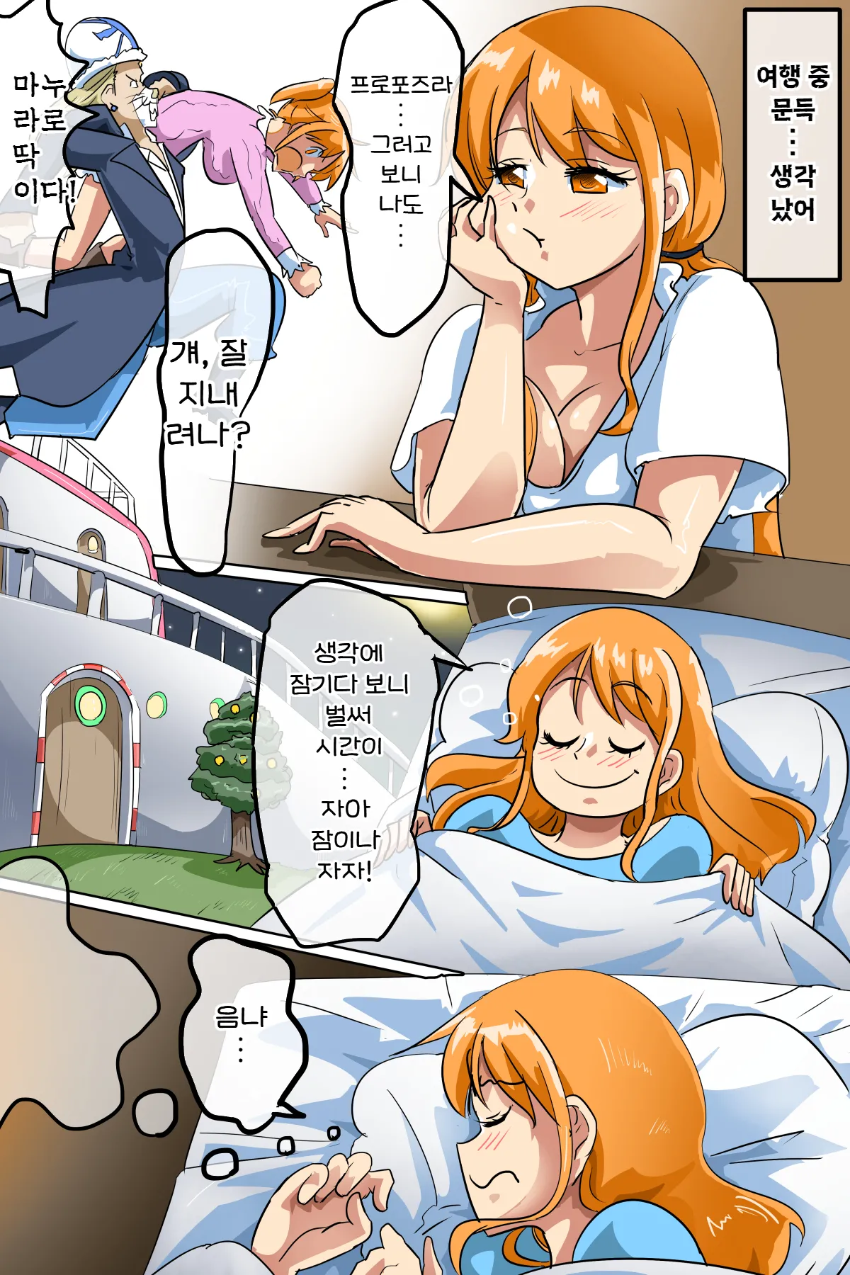 [Iroamisogi] 섹스하지 않으면 나올 수 없는 방에 갇힌 나〇들 [Korean] numero di immagine  2