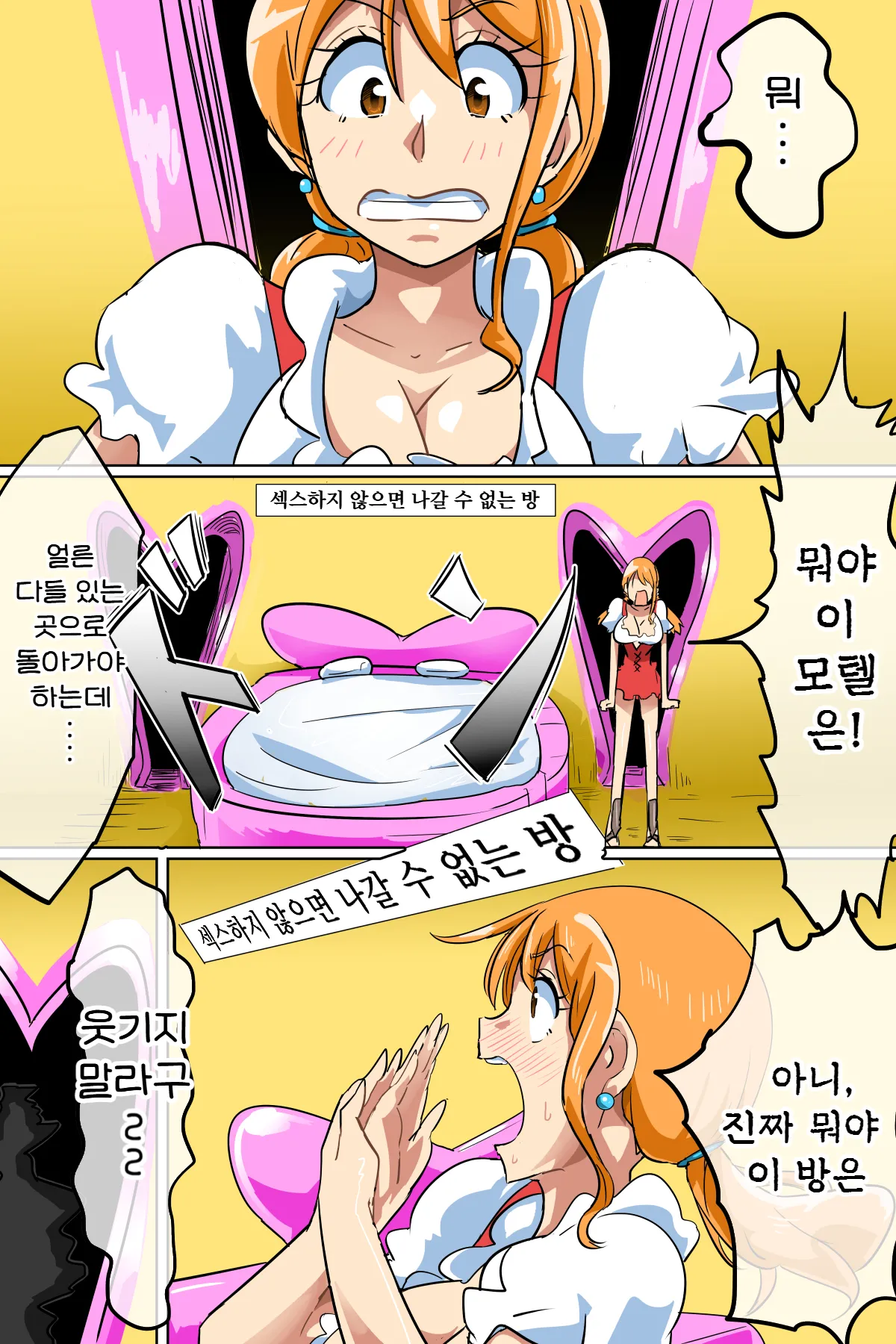 [Iroamisogi] 섹스하지 않으면 나올 수 없는 방에 갇힌 나〇들 [Korean] numero di immagine  3