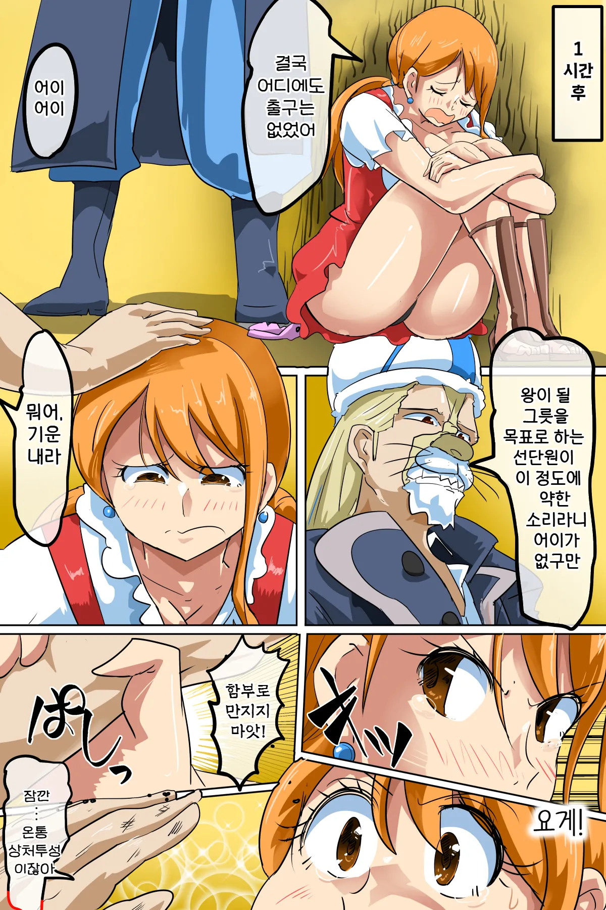 [Iroamisogi] 섹스하지 않으면 나올 수 없는 방에 갇힌 나〇들 [Korean] numero di immagine  5