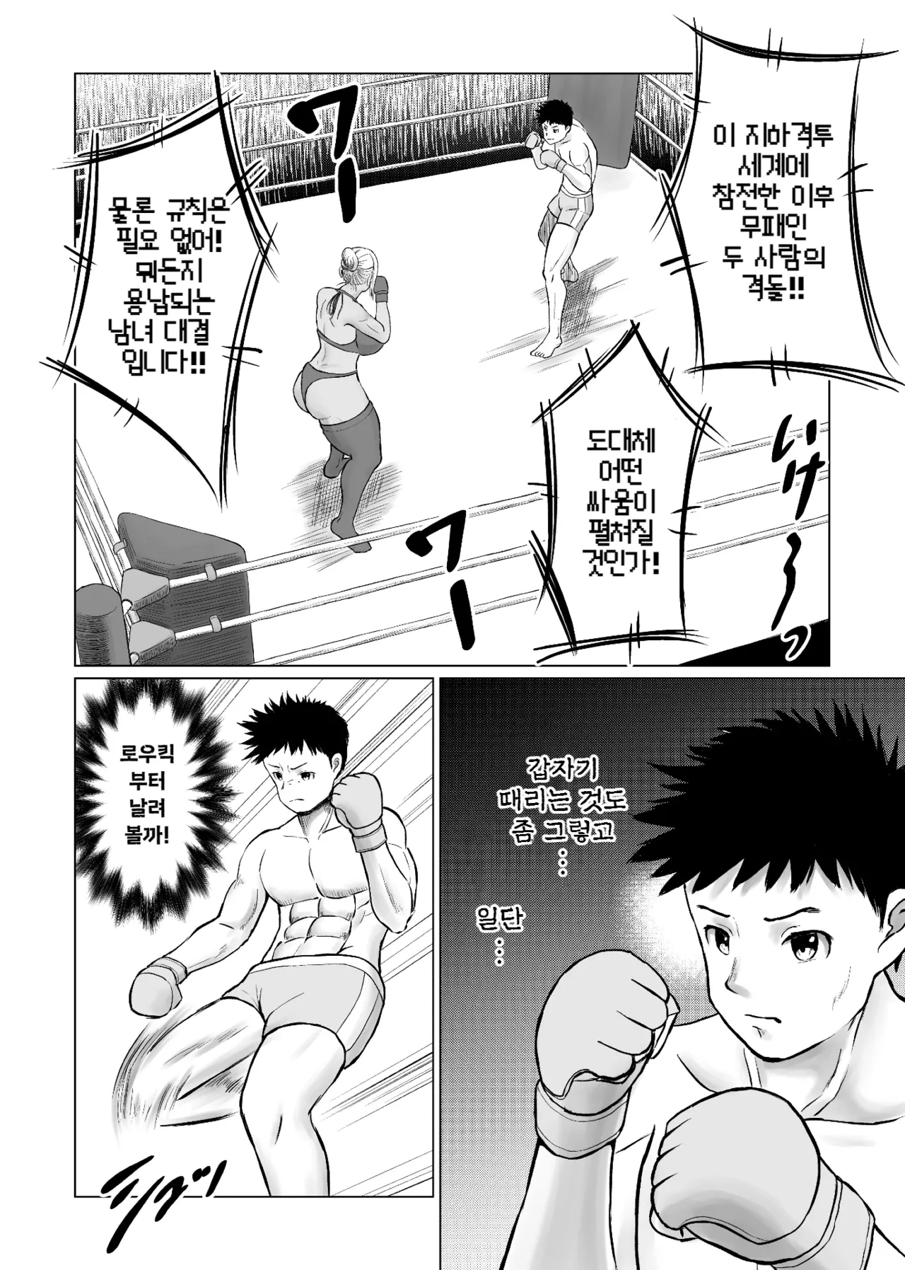 [Utoisa] 믹스파이트 지하격투 2 ~마이카 편~ [Korean] image number 3