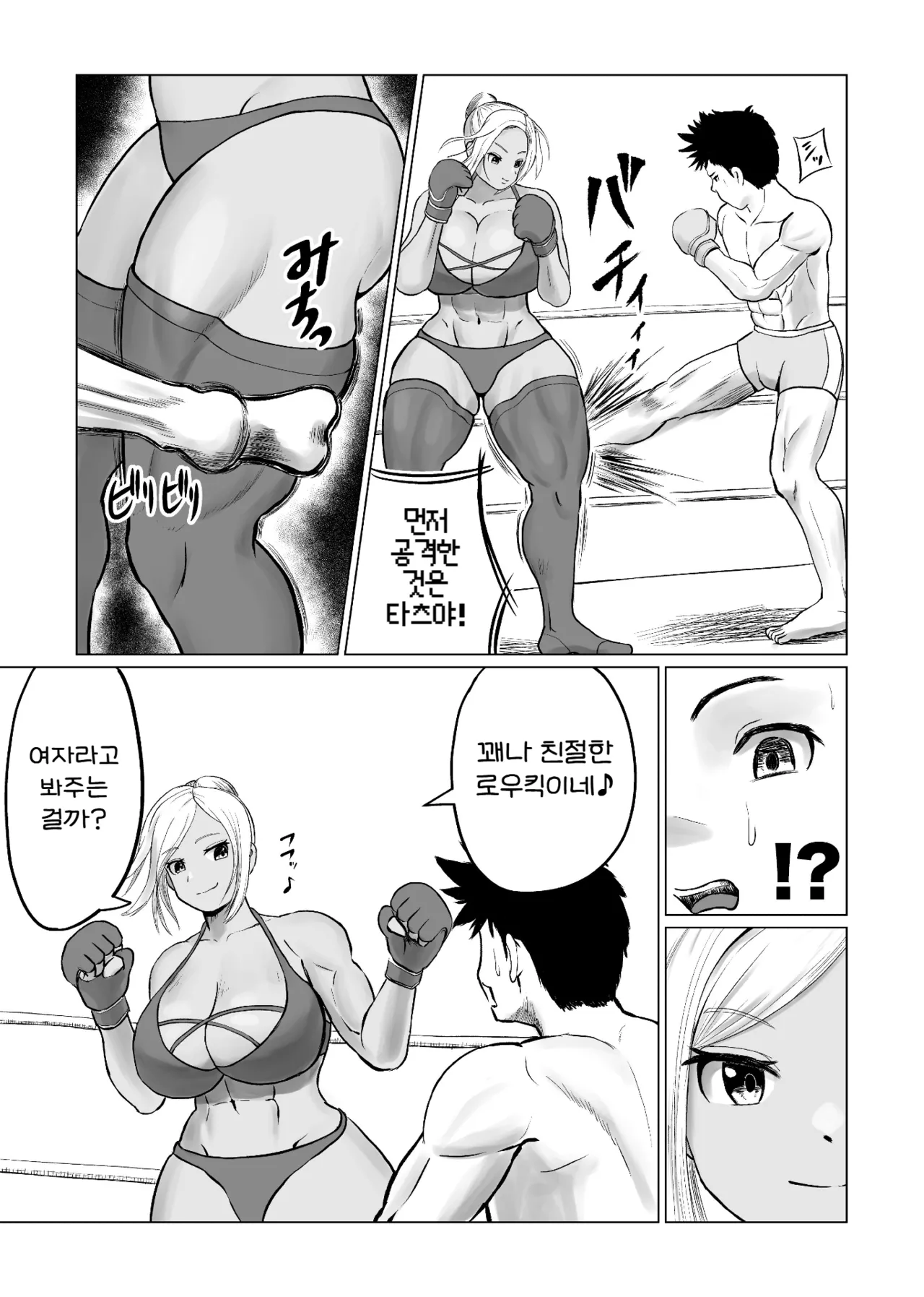 [Utoisa] 믹스파이트 지하격투 2 ~마이카 편~ [Korean] image number 4