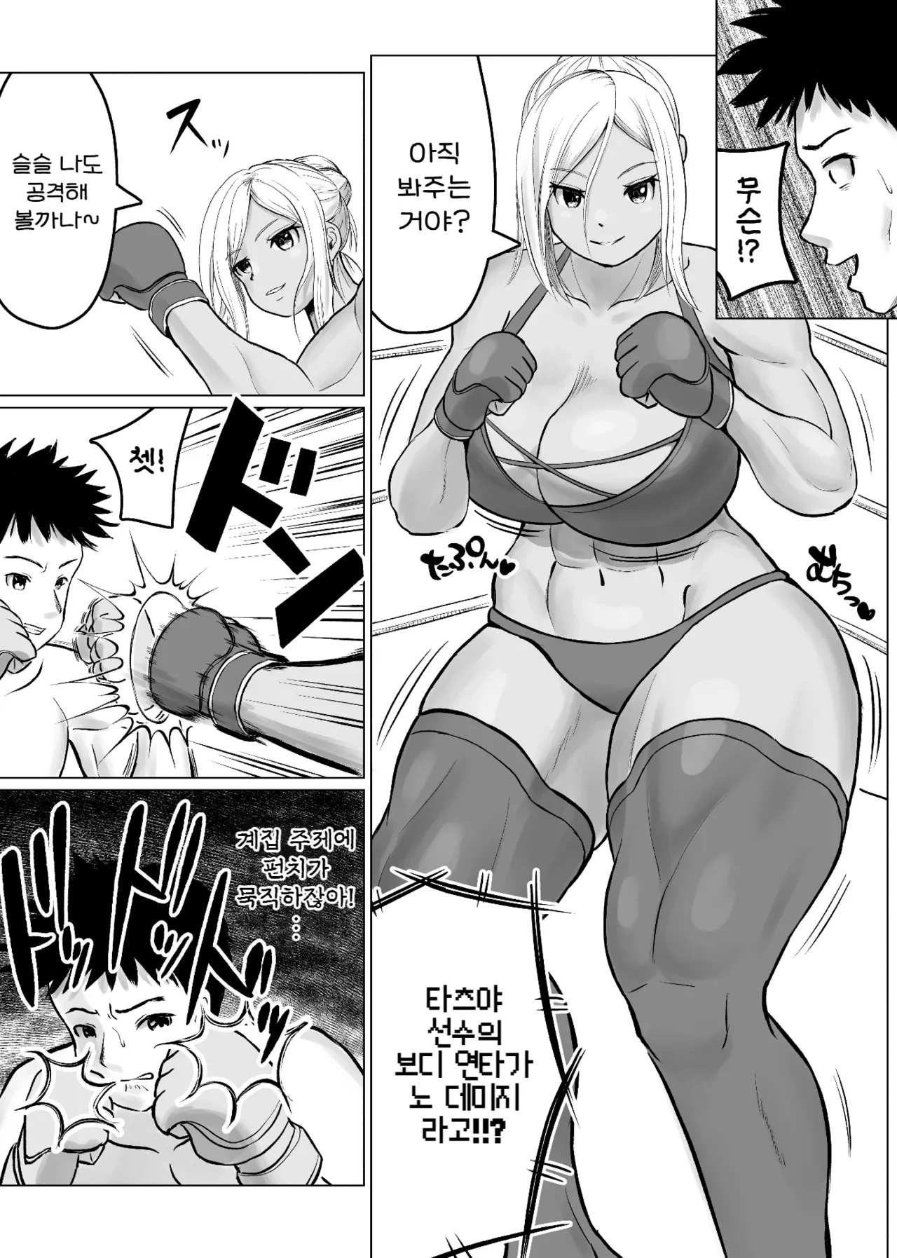 [Utoisa] 믹스파이트 지하격투 2 ~마이카 편~ [Korean] image number 7