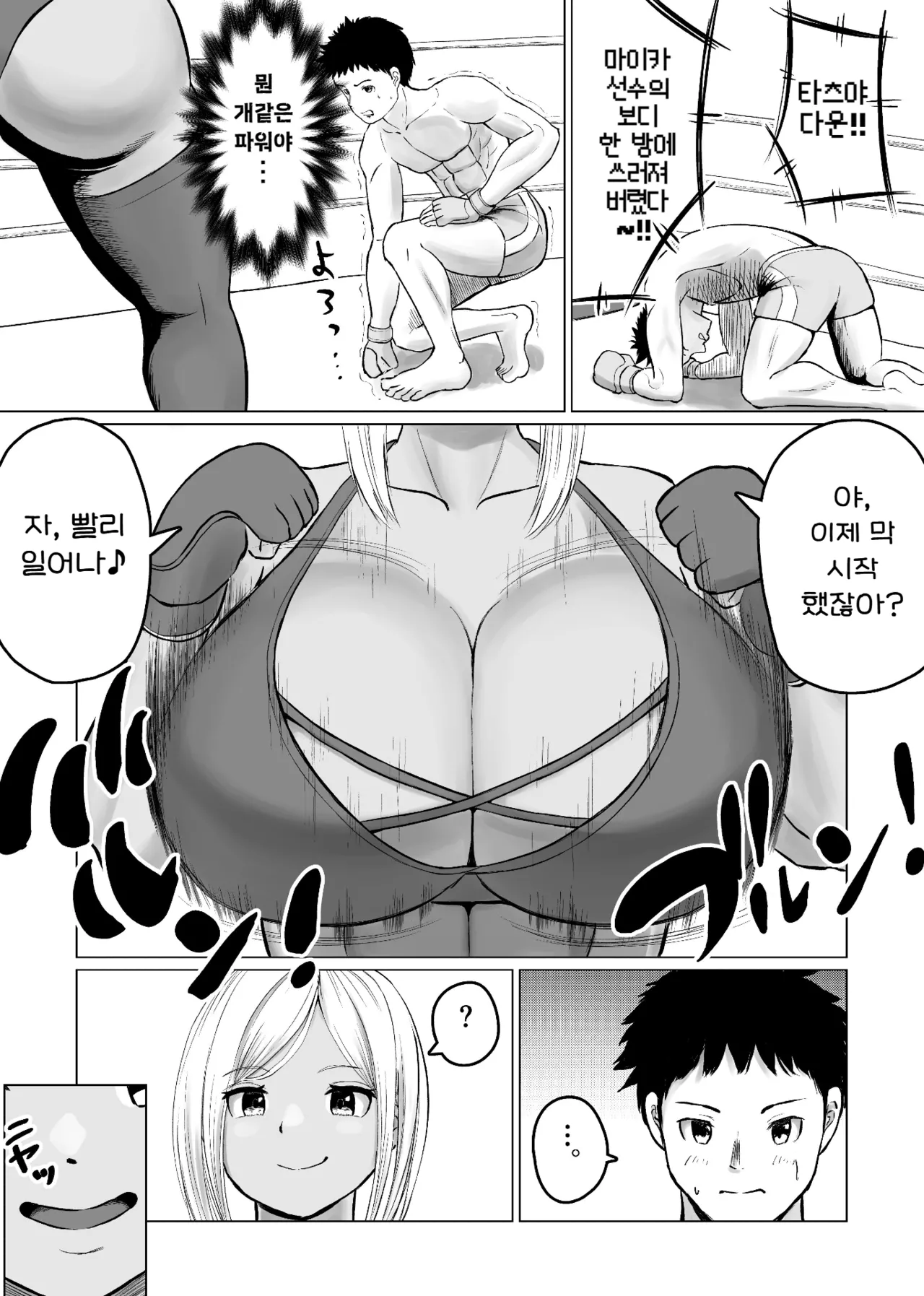 [Utoisa] 믹스파이트 지하격투 2 ~마이카 편~ [Korean] image number 9