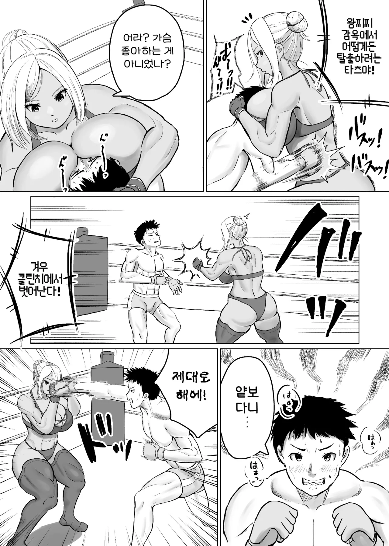 [Utoisa] 믹스파이트 지하격투 2 ~마이카 편~ [Korean] image number 12