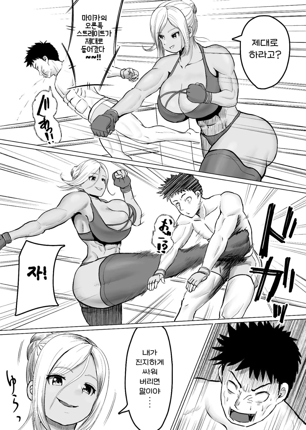 [Utoisa] 믹스파이트 지하격투 2 ~마이카 편~ [Korean] image number 15