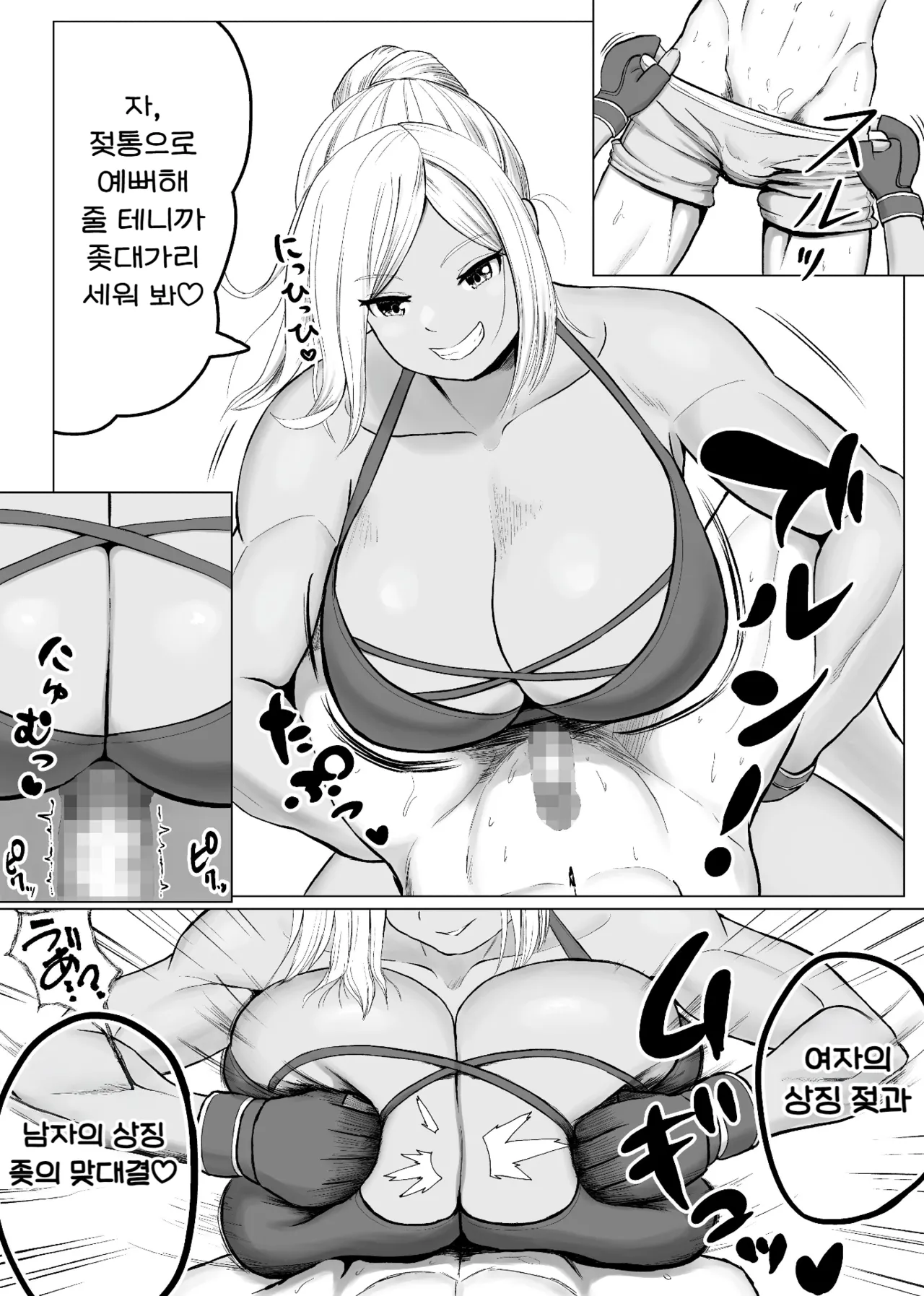 [Utoisa] 믹스파이트 지하격투 2 ~마이카 편~ [Korean] image number 23