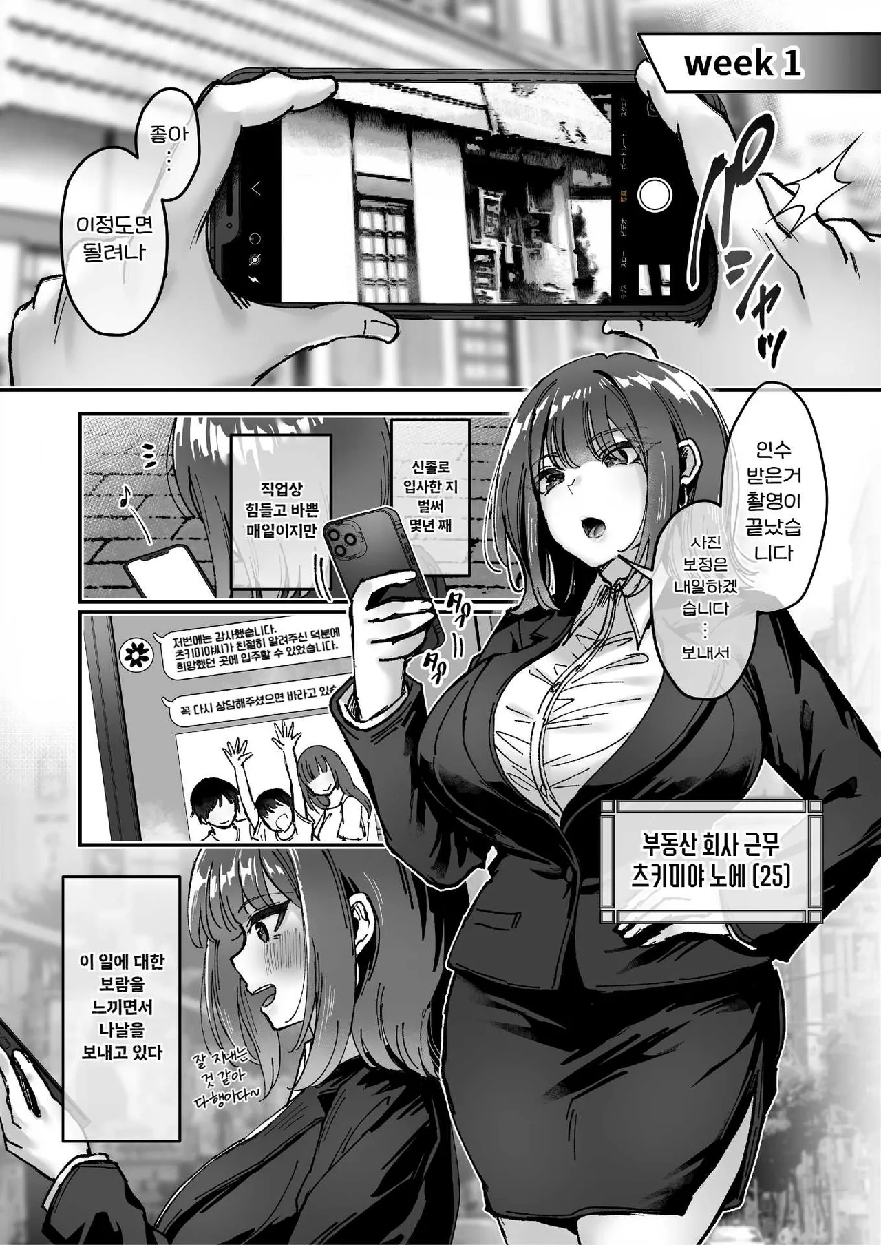 [04cura] Otsukaresama desu, Tsukimiya-san ~Dekiai Shikijou Rei vs Yokkyuu Fuman OL no 1-kkagetsu~ Joujun | 수고 많으십니다, 츠키미야씨 ~익애색정령 vs 욕구불만 OL의 1개월~ 상순 [Korean] [진격펀치] [Digital] 이미지 번호 5