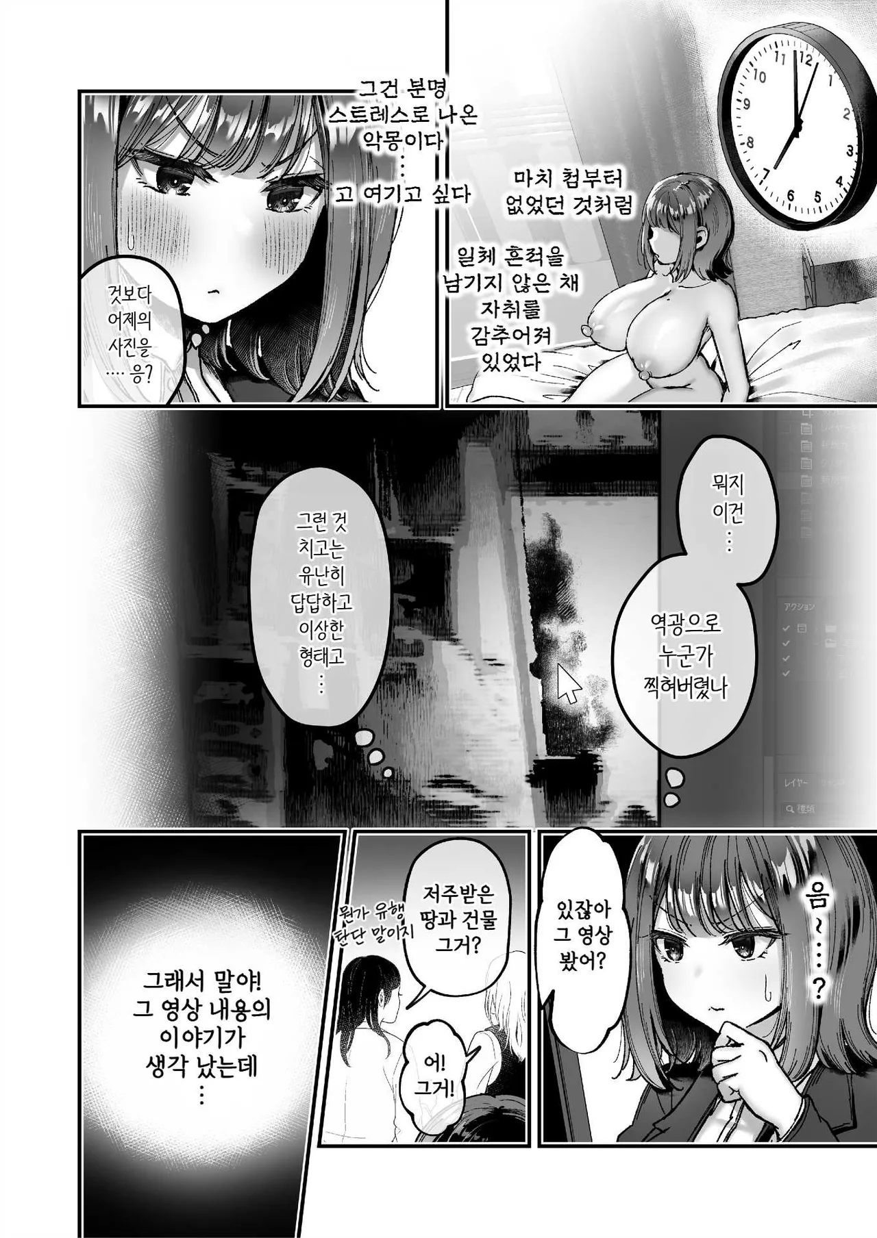 [04cura] Otsukaresama desu, Tsukimiya-san ~Dekiai Shikijou Rei vs Yokkyuu Fuman OL no 1-kkagetsu~ Joujun | 수고 많으십니다, 츠키미야씨 ~익애색정령 vs 욕구불만 OL의 1개월~ 상순 [Korean] [진격펀치] [Digital] 이미지 번호 23