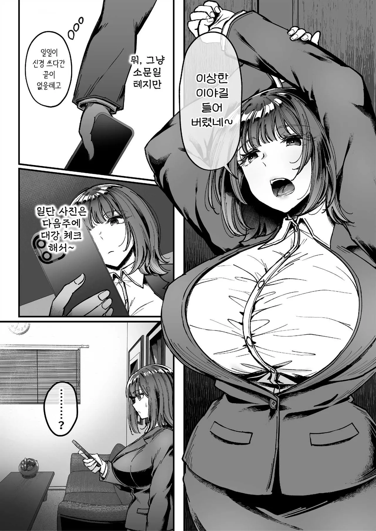 [04cura] Otsukaresama desu, Tsukimiya-san ~Dekiai Shikijou Rei vs Yokkyuu Fuman OL no 1-kkagetsu~ Joujun | 수고 많으십니다, 츠키미야씨 ~익애색정령 vs 욕구불만 OL의 1개월~ 상순 [Korean] [진격펀치] [Digital] 이미지 번호 28