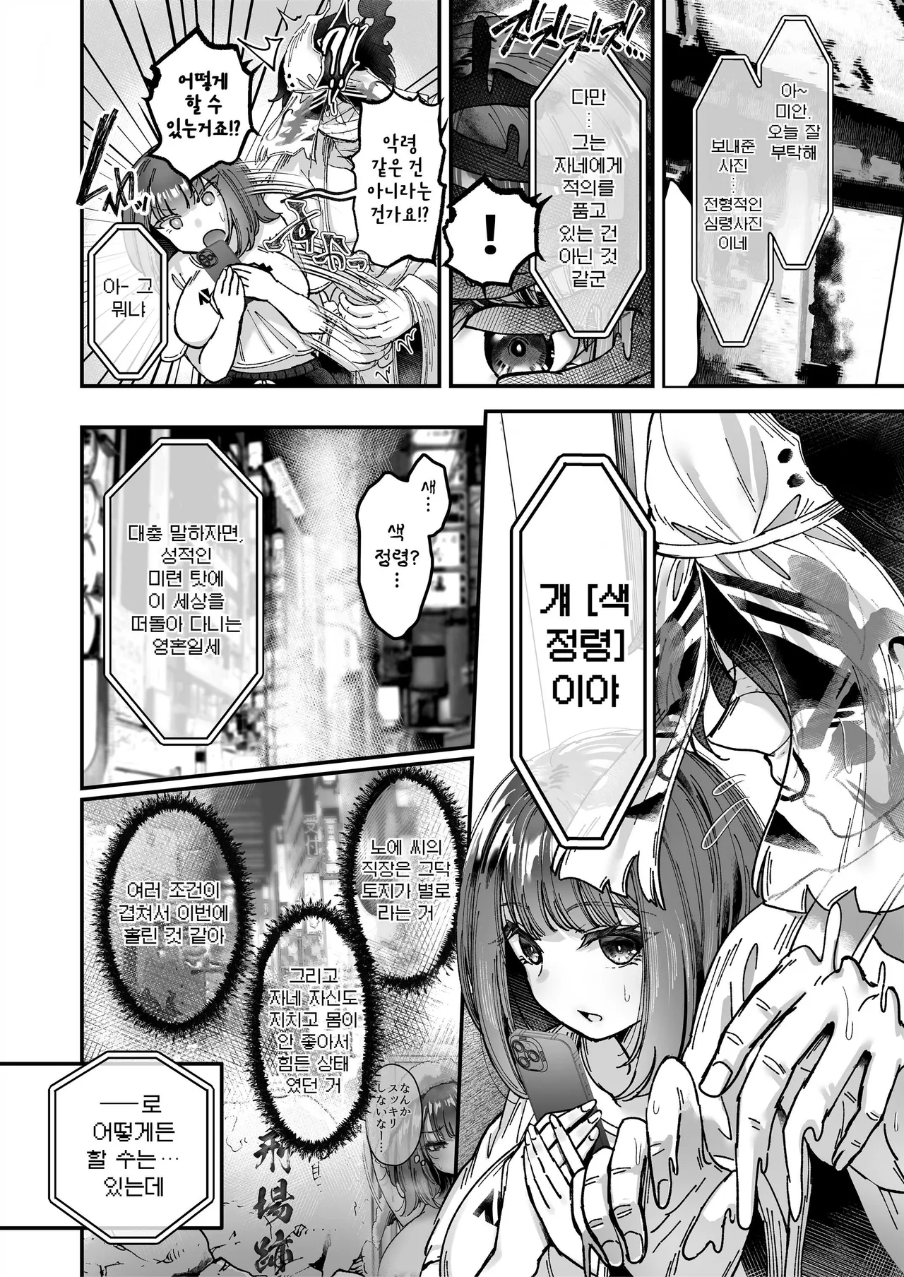 [04cura] Otsukaresama desu, Tsukimiya-san ~Dekiai Shikijou Rei vs Yokkyuu Fuman OL no 1-kkagetsu~ Joujun | 수고 많으십니다, 츠키미야씨 ~익애색정령 vs 욕구불만 OL의 1개월~ 상순 [Korean] [진격펀치] [Digital] 이미지 번호 43