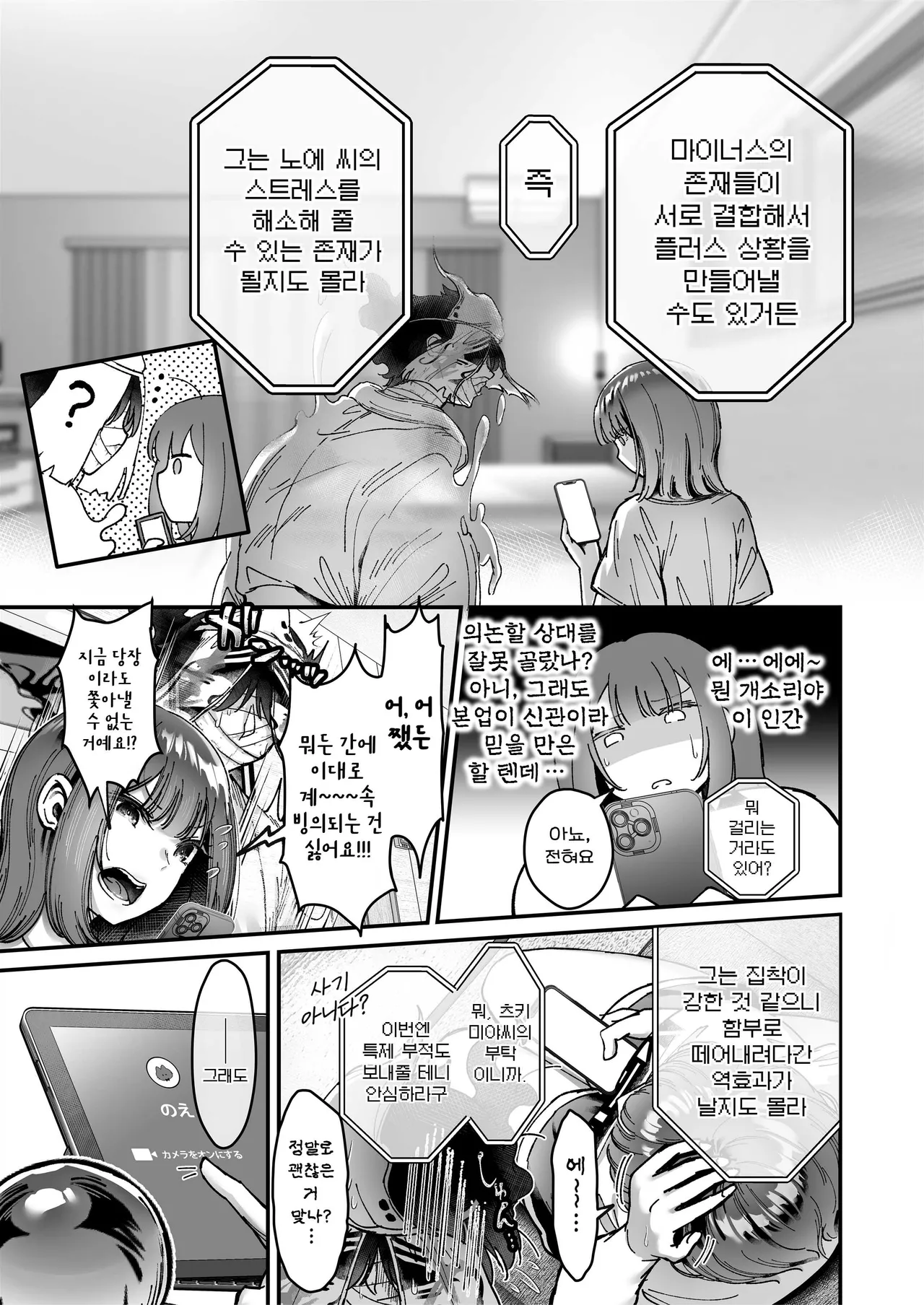 [04cura] Otsukaresama desu, Tsukimiya-san ~Dekiai Shikijou Rei vs Yokkyuu Fuman OL no 1-kkagetsu~ Joujun | 수고 많으십니다, 츠키미야씨 ~익애색정령 vs 욕구불만 OL의 1개월~ 상순 [Korean] [진격펀치] [Digital] 이미지 번호 44