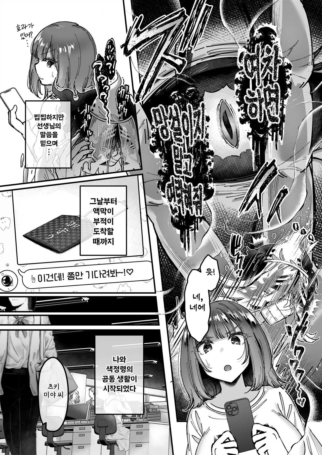 [04cura] Otsukaresama desu, Tsukimiya-san ~Dekiai Shikijou Rei vs Yokkyuu Fuman OL no 1-kkagetsu~ Joujun | 수고 많으십니다, 츠키미야씨 ~익애색정령 vs 욕구불만 OL의 1개월~ 상순 [Korean] [진격펀치] [Digital] 이미지 번호 45