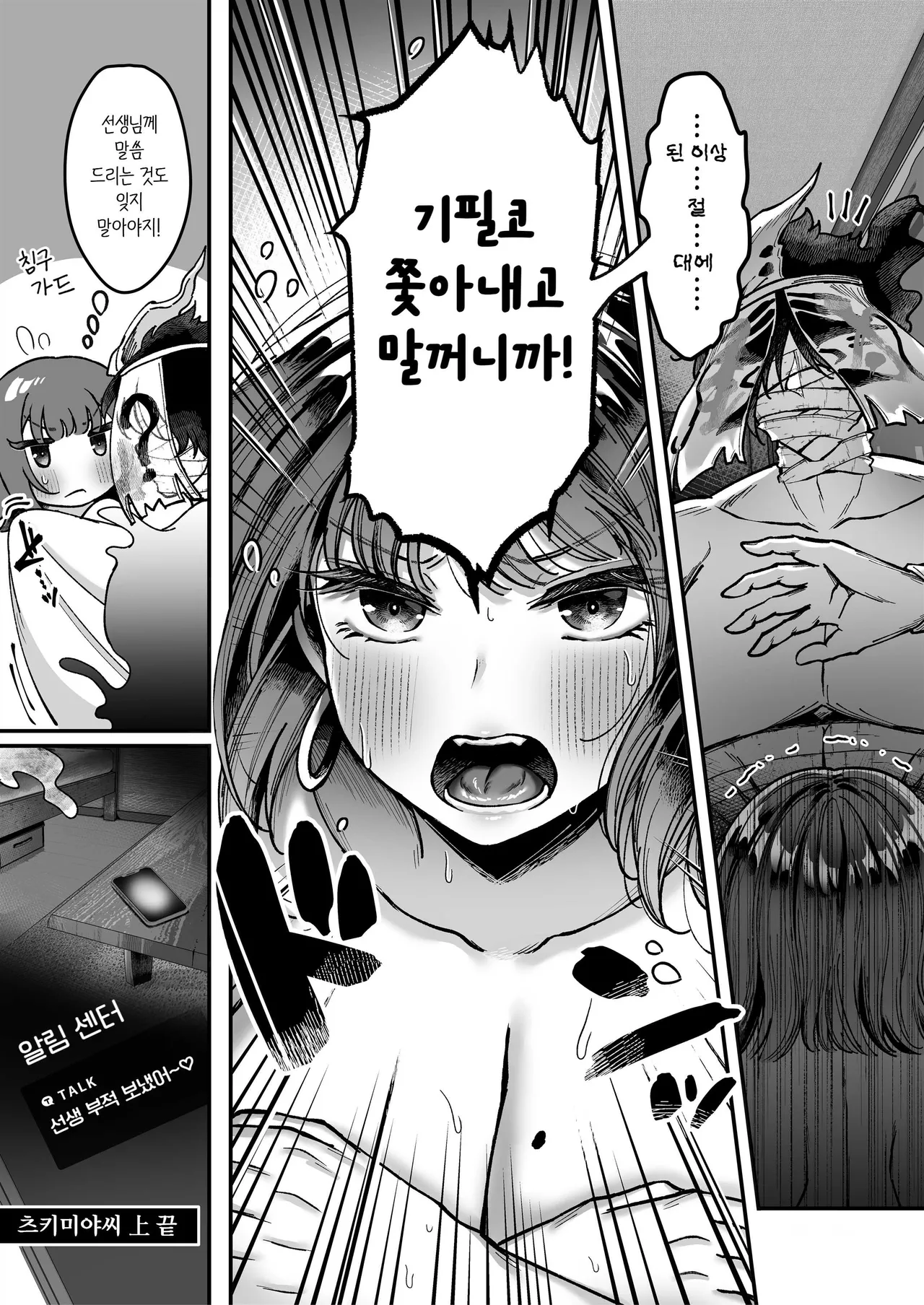 [04cura] Otsukaresama desu, Tsukimiya-san ~Dekiai Shikijou Rei vs Yokkyuu Fuman OL no 1-kkagetsu~ Joujun | 수고 많으십니다, 츠키미야씨 ~익애색정령 vs 욕구불만 OL의 1개월~ 상순 [Korean] [진격펀치] [Digital] 이미지 번호 124