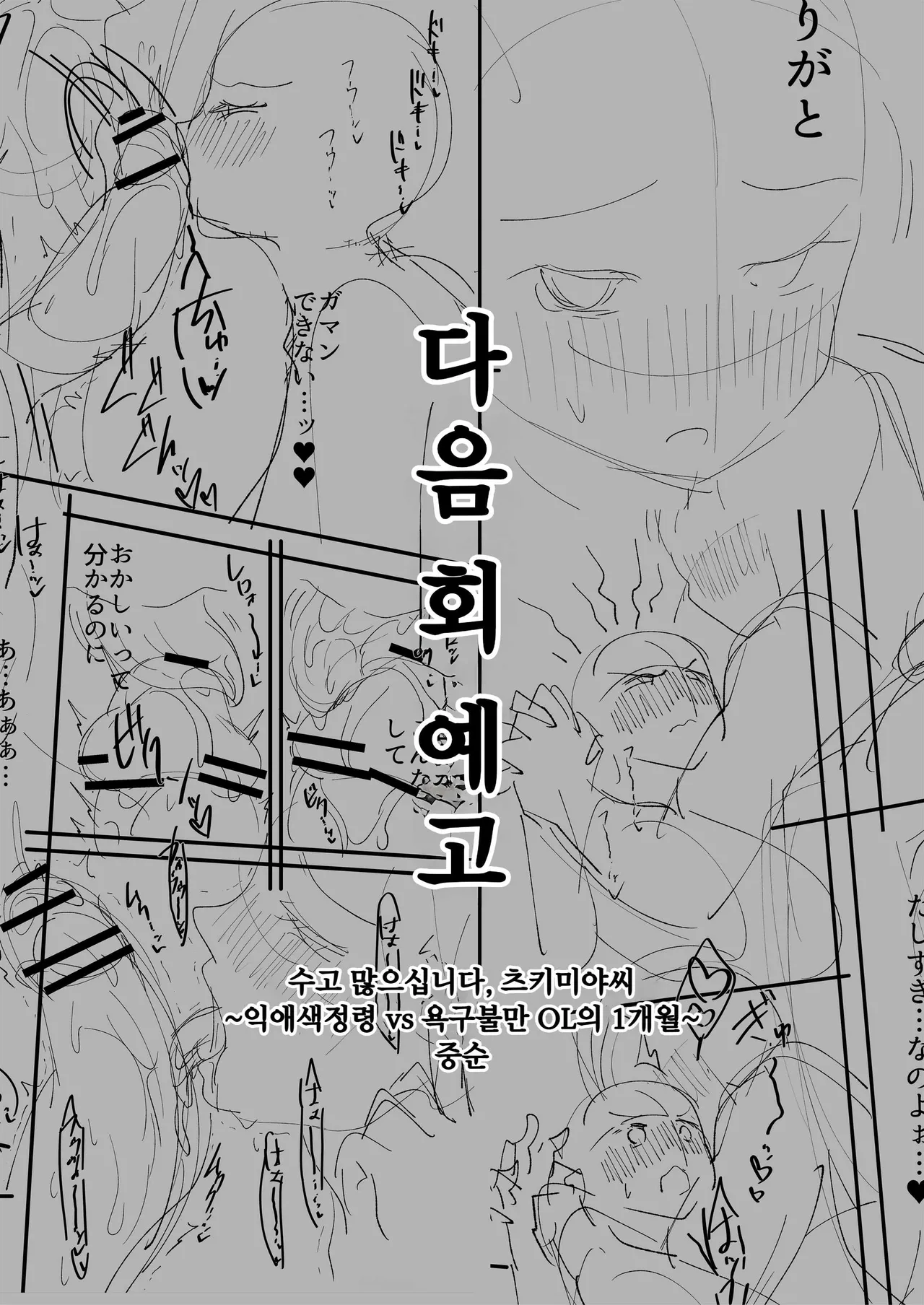 [04cura] Otsukaresama desu, Tsukimiya-san ~Dekiai Shikijou Rei vs Yokkyuu Fuman OL no 1-kkagetsu~ Joujun | 수고 많으십니다, 츠키미야씨 ~익애색정령 vs 욕구불만 OL의 1개월~ 상순 [Korean] [진격펀치] [Digital] 이미지 번호 125