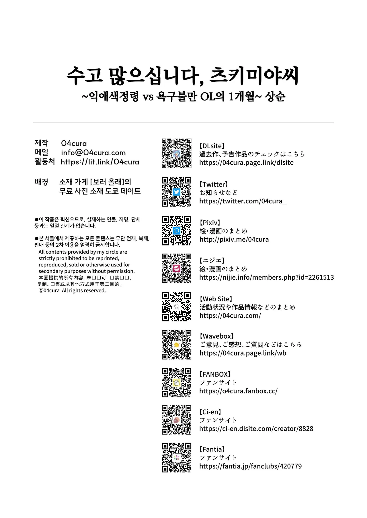 [04cura] Otsukaresama desu, Tsukimiya-san ~Dekiai Shikijou Rei vs Yokkyuu Fuman OL no 1-kkagetsu~ Joujun | 수고 많으십니다, 츠키미야씨 ~익애색정령 vs 욕구불만 OL의 1개월~ 상순 [Korean] [진격펀치] [Digital] 이미지 번호 128