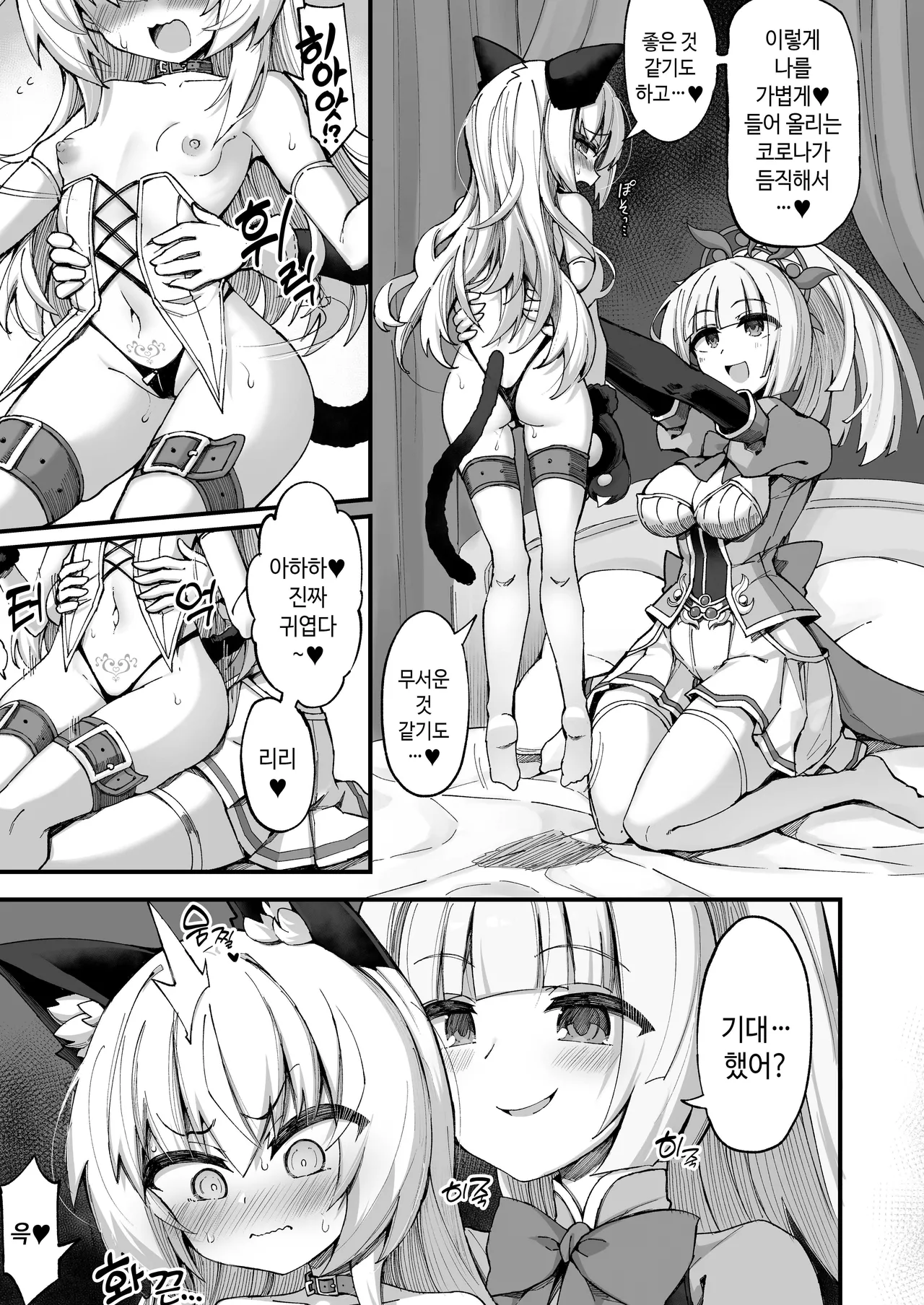 [I'm moralist (Yanagihara Mitsuki, Sasamashin)] 마조 고양이×마법소녀 ~악의 마법소녀가 정의의 마법소녀와 오래오래 행복하게 사는 만화~ [Korean] image number 5