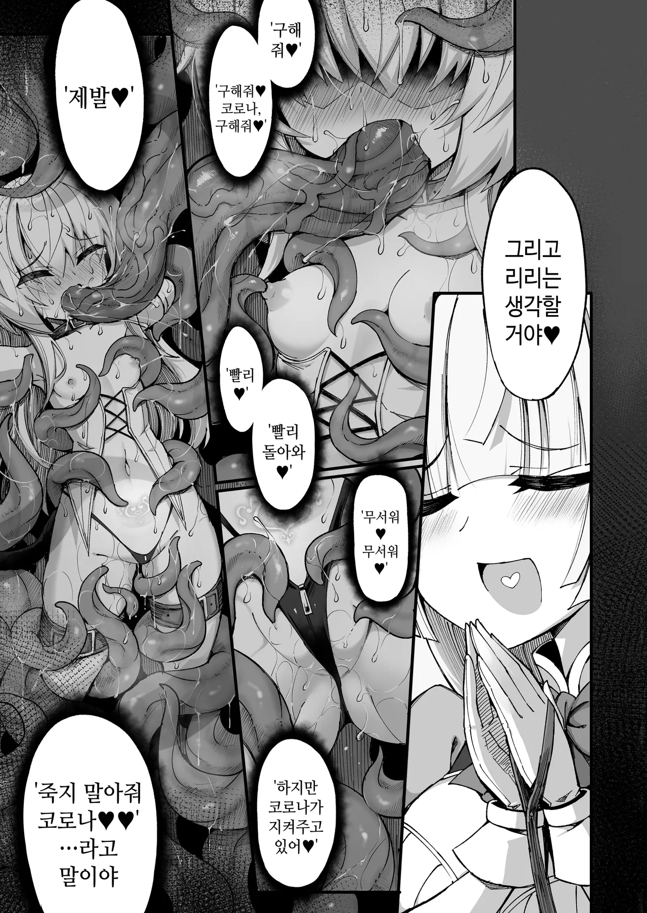 [I'm moralist (Yanagihara Mitsuki, Sasamashin)] 마조 고양이×마법소녀 ~악의 마법소녀가 정의의 마법소녀와 오래오래 행복하게 사는 만화~ [Korean] image number 11