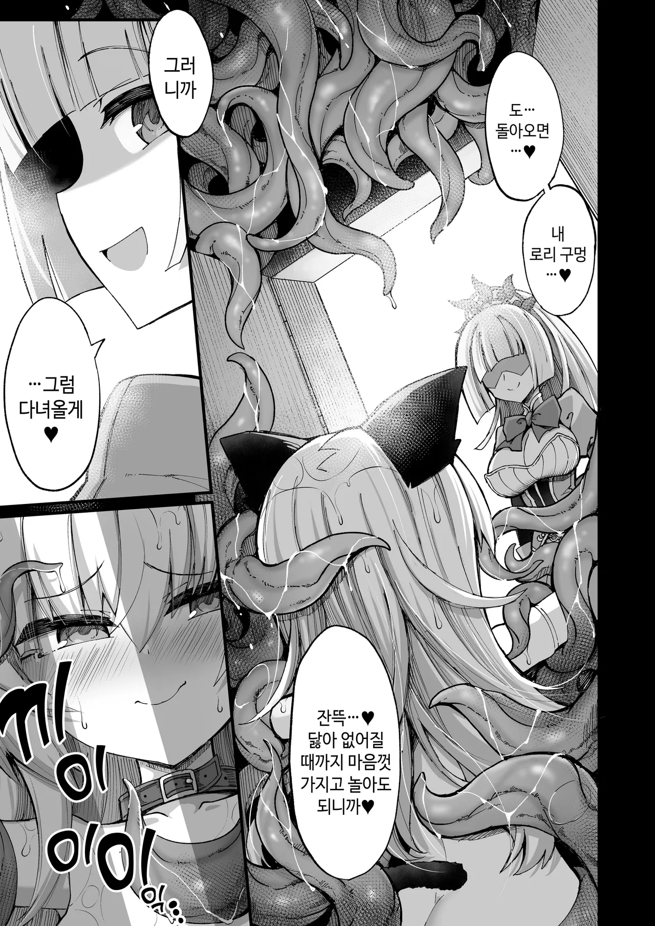 [I'm moralist (Yanagihara Mitsuki, Sasamashin)] 마조 고양이×마법소녀 ~악의 마법소녀가 정의의 마법소녀와 오래오래 행복하게 사는 만화~ [Korean] image number 15