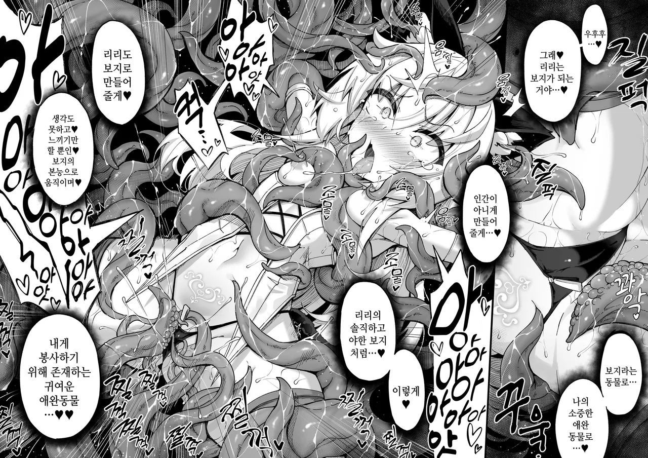 [I'm moralist (Yanagihara Mitsuki, Sasamashin)] 마조 고양이×마법소녀 ~악의 마법소녀가 정의의 마법소녀와 오래오래 행복하게 사는 만화~ [Korean] image number 16