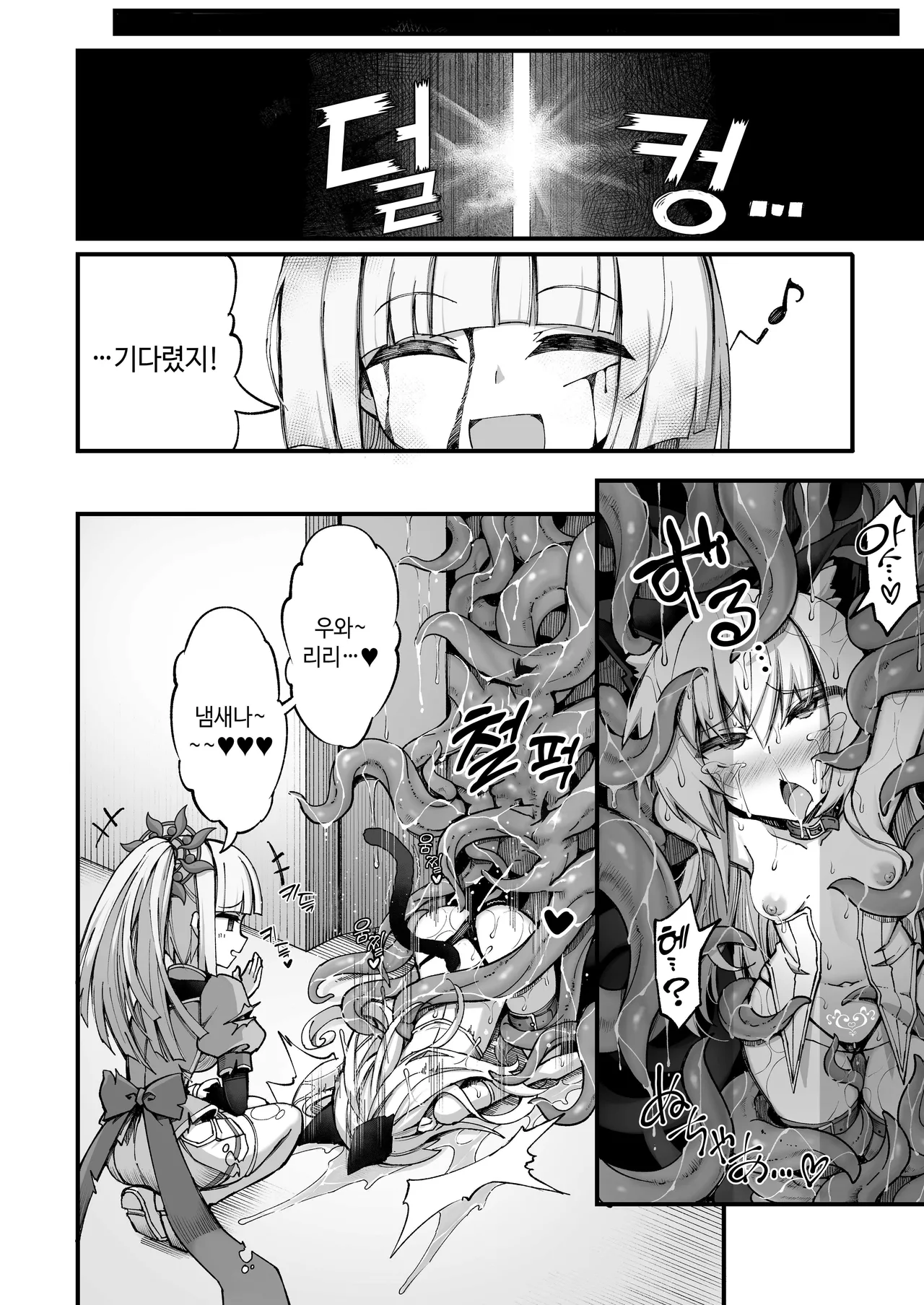 [I'm moralist (Yanagihara Mitsuki, Sasamashin)] 마조 고양이×마법소녀 ~악의 마법소녀가 정의의 마법소녀와 오래오래 행복하게 사는 만화~ [Korean] image number 19