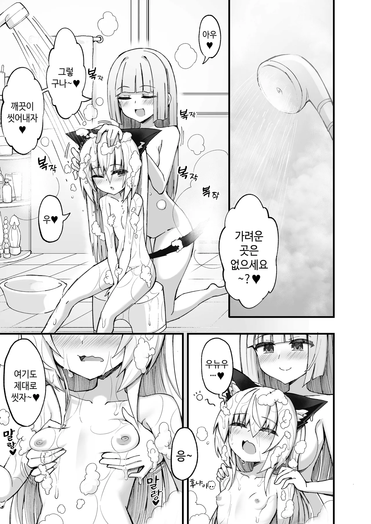 [I'm moralist (Yanagihara Mitsuki, Sasamashin)] 마조 고양이×마법소녀 ~악의 마법소녀가 정의의 마법소녀와 오래오래 행복하게 사는 만화~ [Korean] image number 20