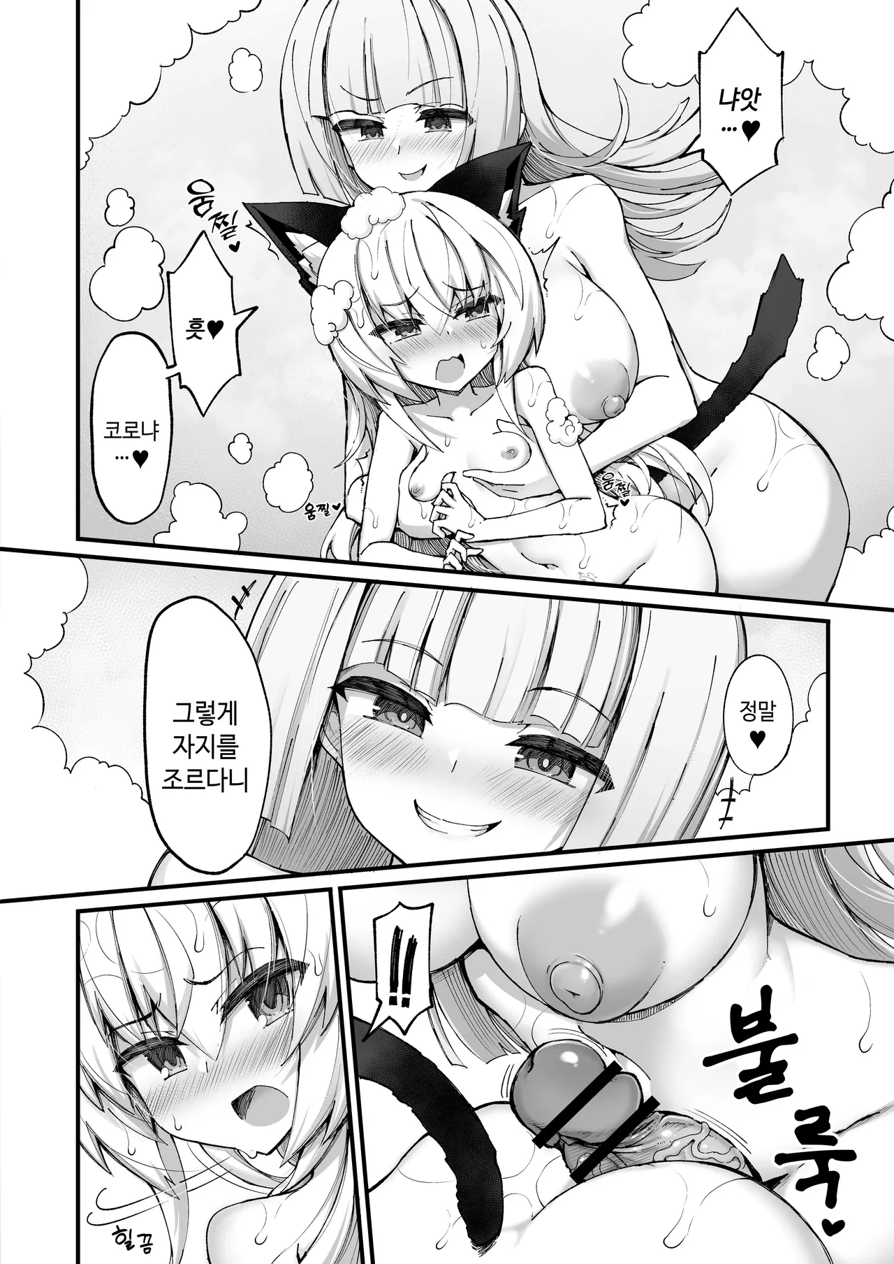 [I'm moralist (Yanagihara Mitsuki, Sasamashin)] 마조 고양이×마법소녀 ~악의 마법소녀가 정의의 마법소녀와 오래오래 행복하게 사는 만화~ [Korean] image number 21