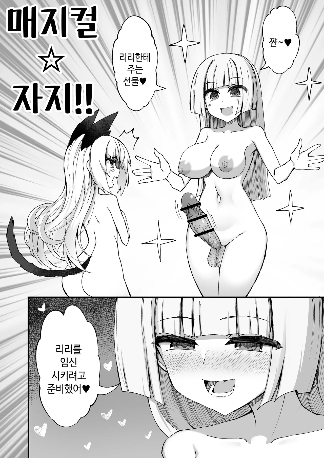 [I'm moralist (Yanagihara Mitsuki, Sasamashin)] 마조 고양이×마법소녀 ~악의 마법소녀가 정의의 마법소녀와 오래오래 행복하게 사는 만화~ [Korean] image number 23