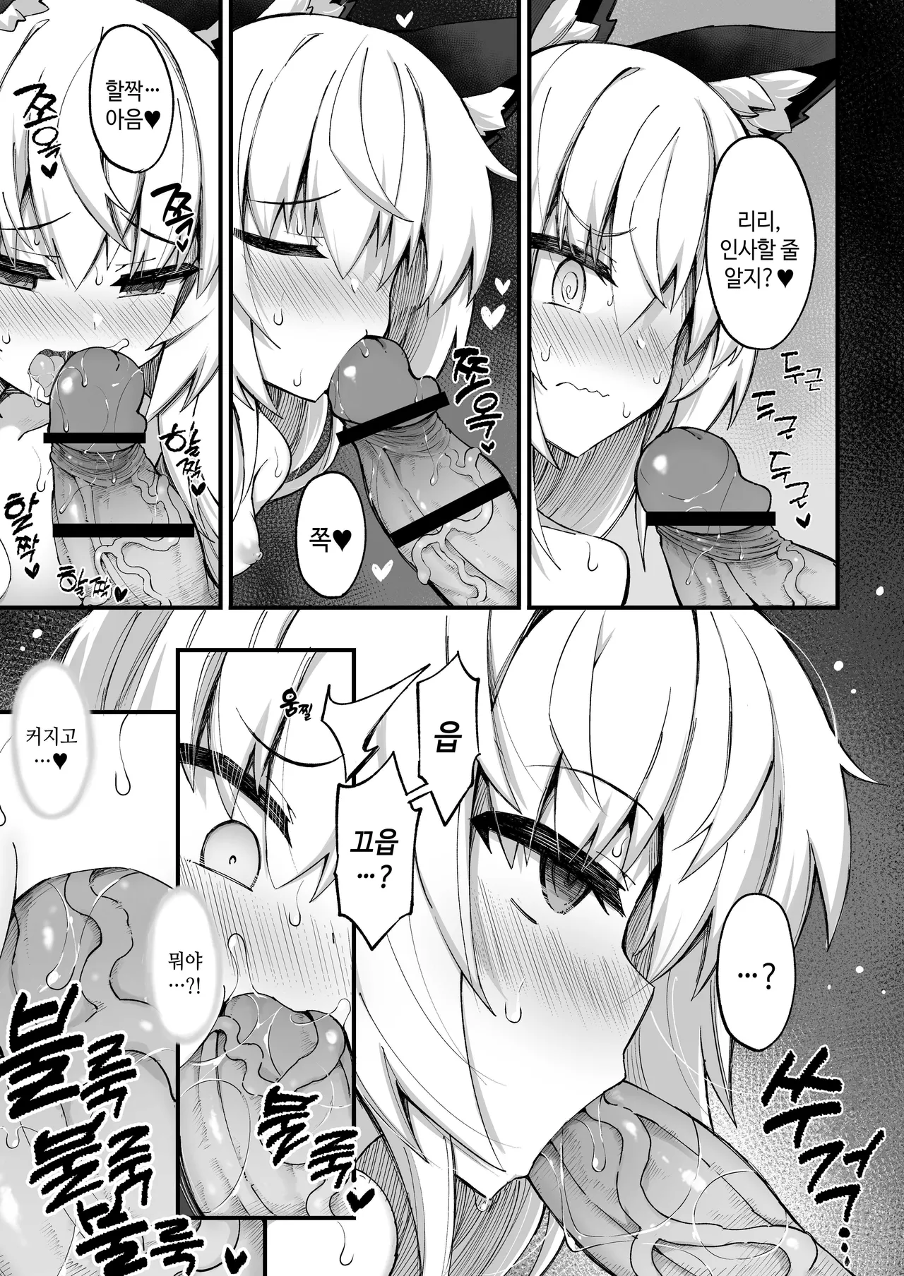 [I'm moralist (Yanagihara Mitsuki, Sasamashin)] 마조 고양이×마법소녀 ~악의 마법소녀가 정의의 마법소녀와 오래오래 행복하게 사는 만화~ [Korean] image number 24