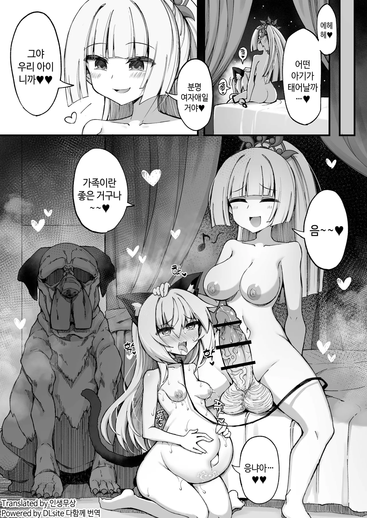 [I'm moralist (Yanagihara Mitsuki, Sasamashin)] 마조 고양이×마법소녀 ~악의 마법소녀가 정의의 마법소녀와 오래오래 행복하게 사는 만화~ [Korean] image number 33