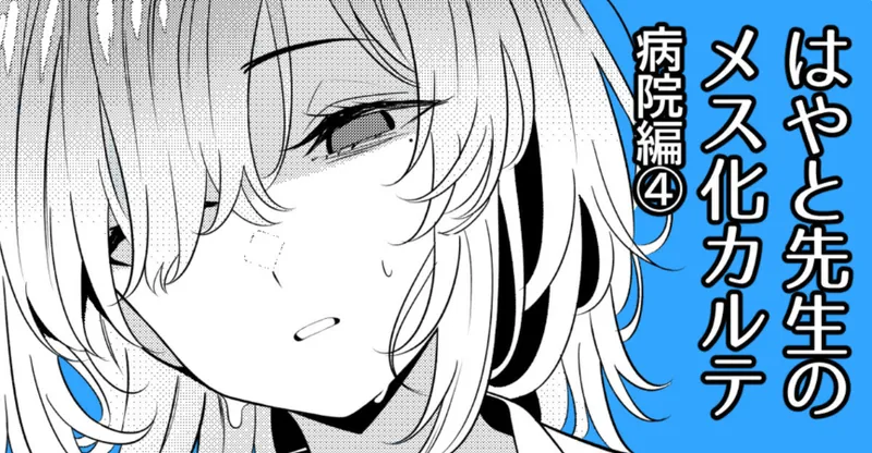 [TuriSasu] Hayato Sensei no Mesu-ka Karute Byouin-hen 4 画像番号 1