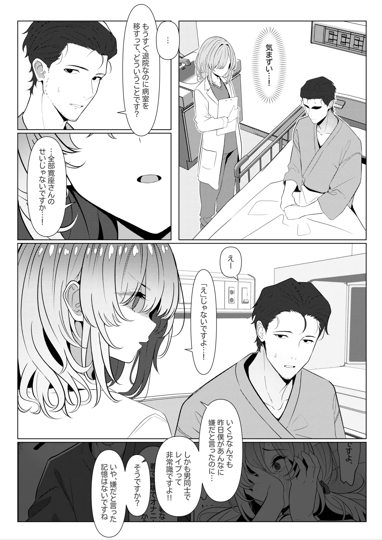 [TuriSasu] Hayato Sensei no Mesu-ka Karute Byouin-hen 4 画像番号 6