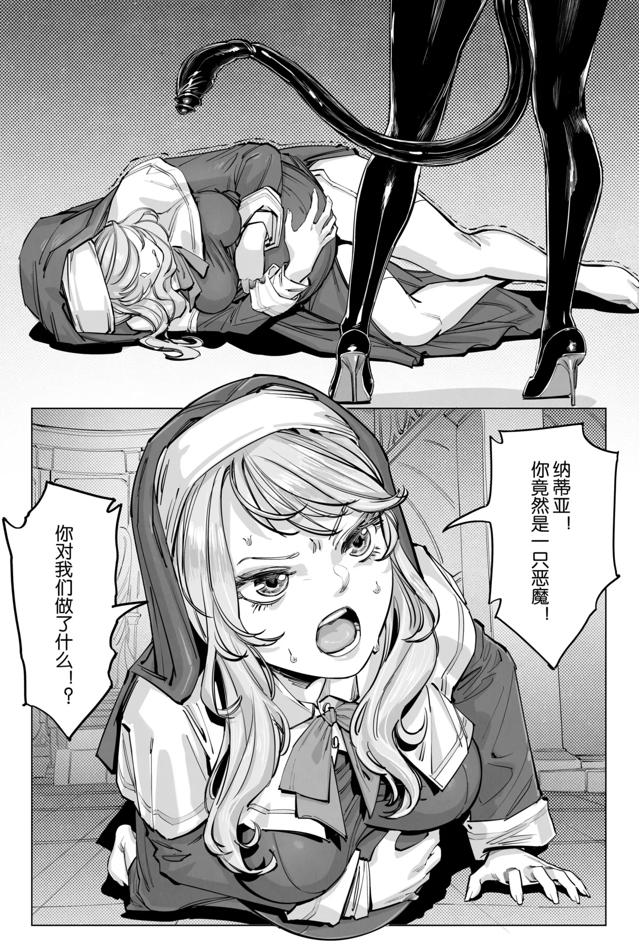 [存钱买女朋友] 圣魔 降临篇 [中国語] изображение № 2