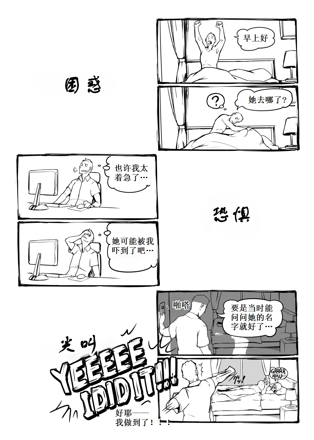 [Vaneroku] Fear and Scream【古月个人汉化】 图片编号 5