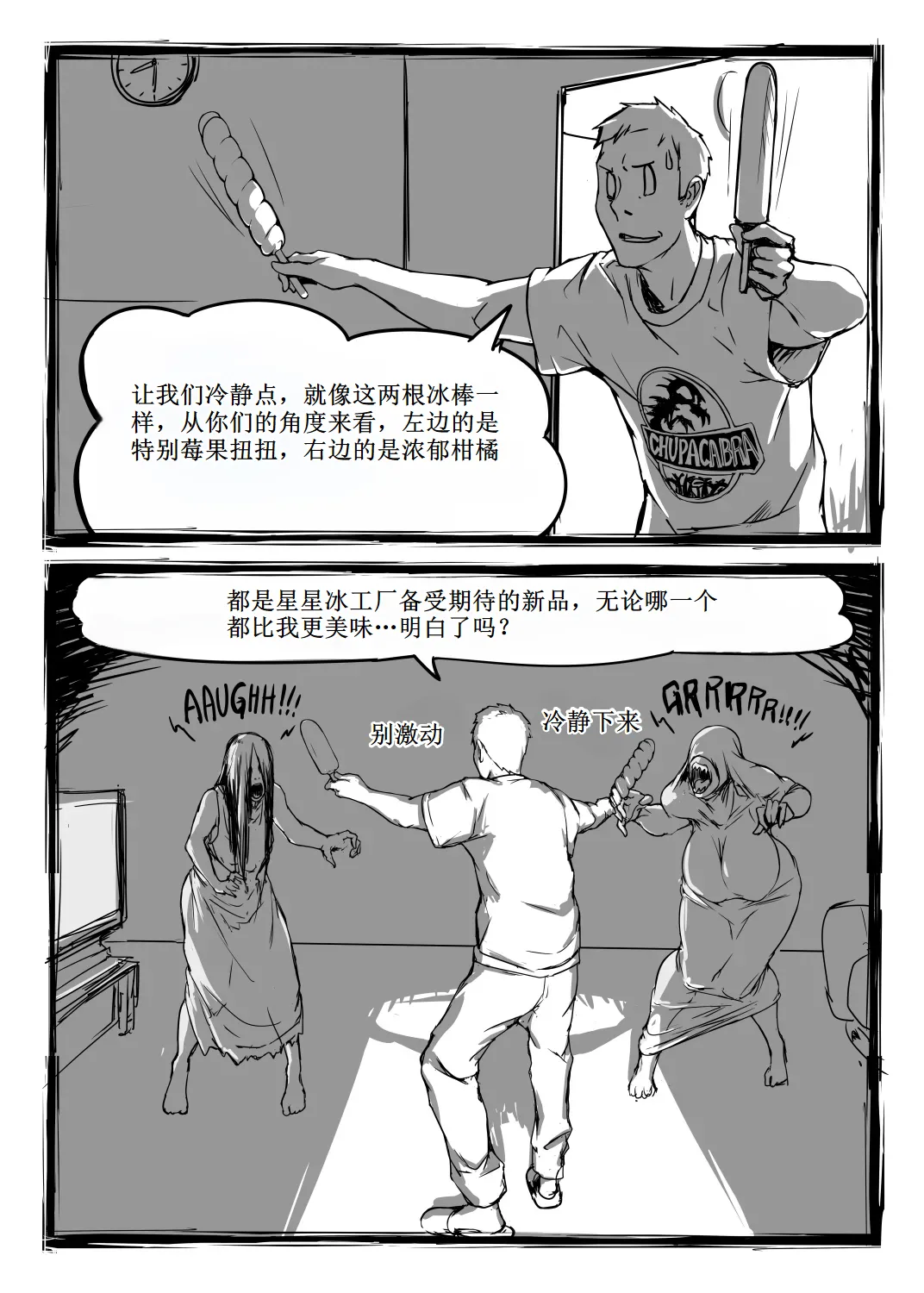 [Vaneroku] Fear and Scream【古月个人汉化】 图片编号 14