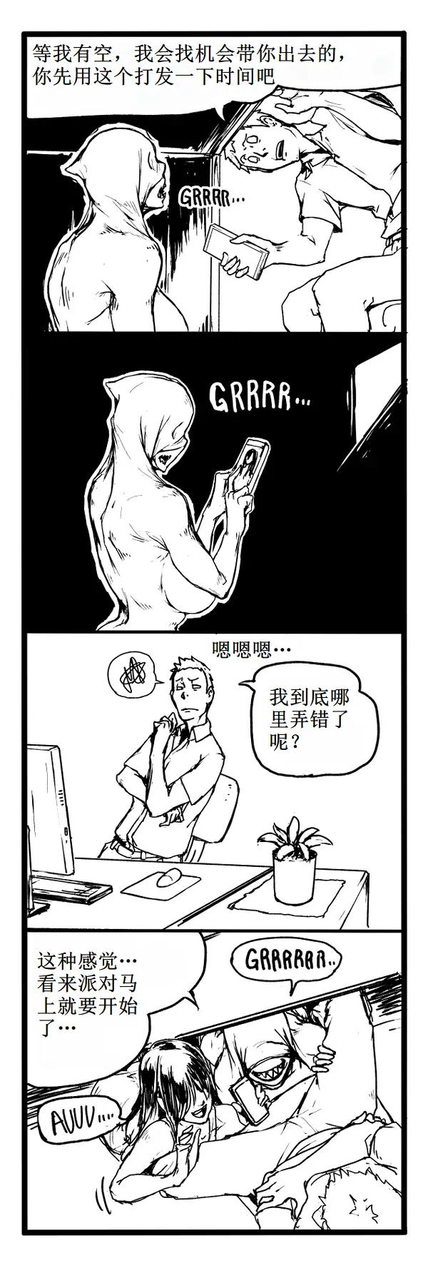 [Vaneroku] Fear and Scream【古月个人汉化】 图片编号 35