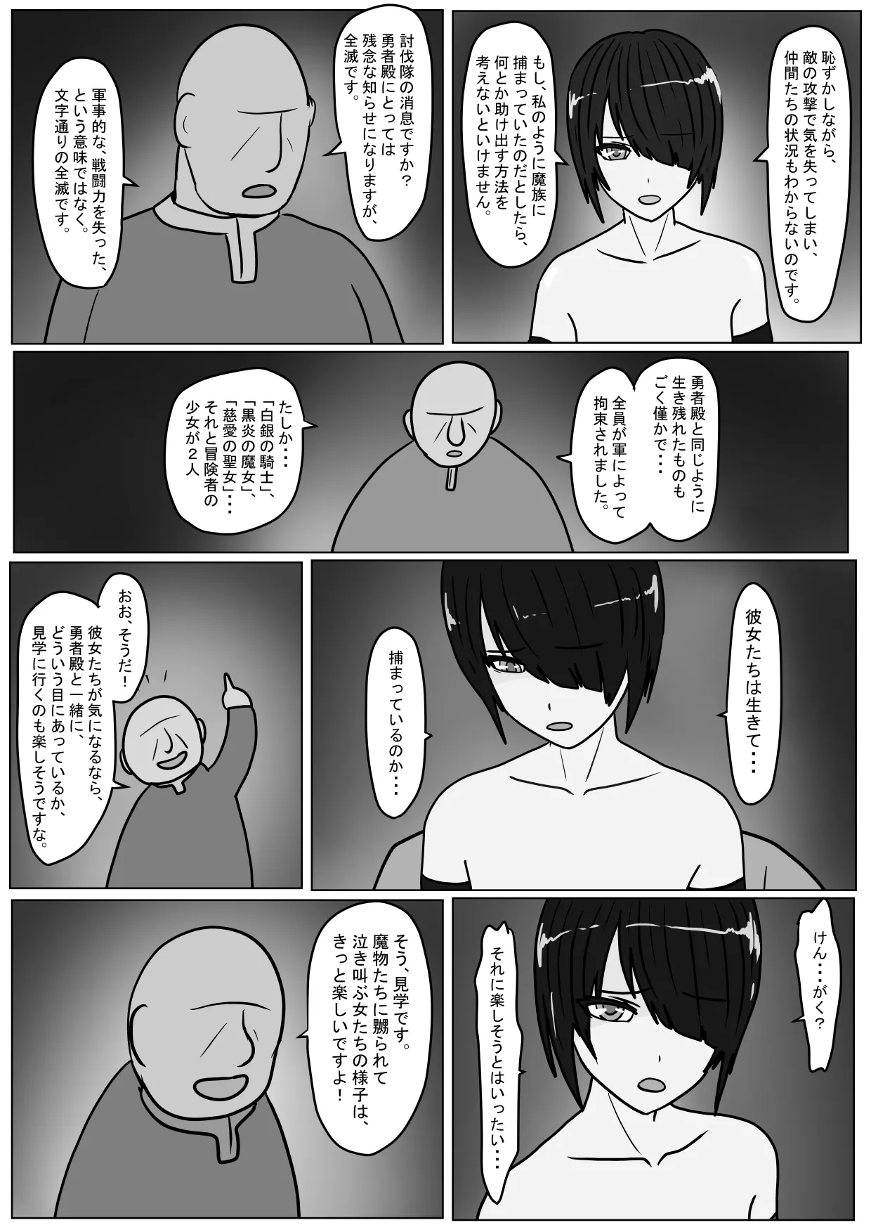 (科Y総研 )勇者ハーレムがぐちゃぐちゃにされるお話 图片编号 19