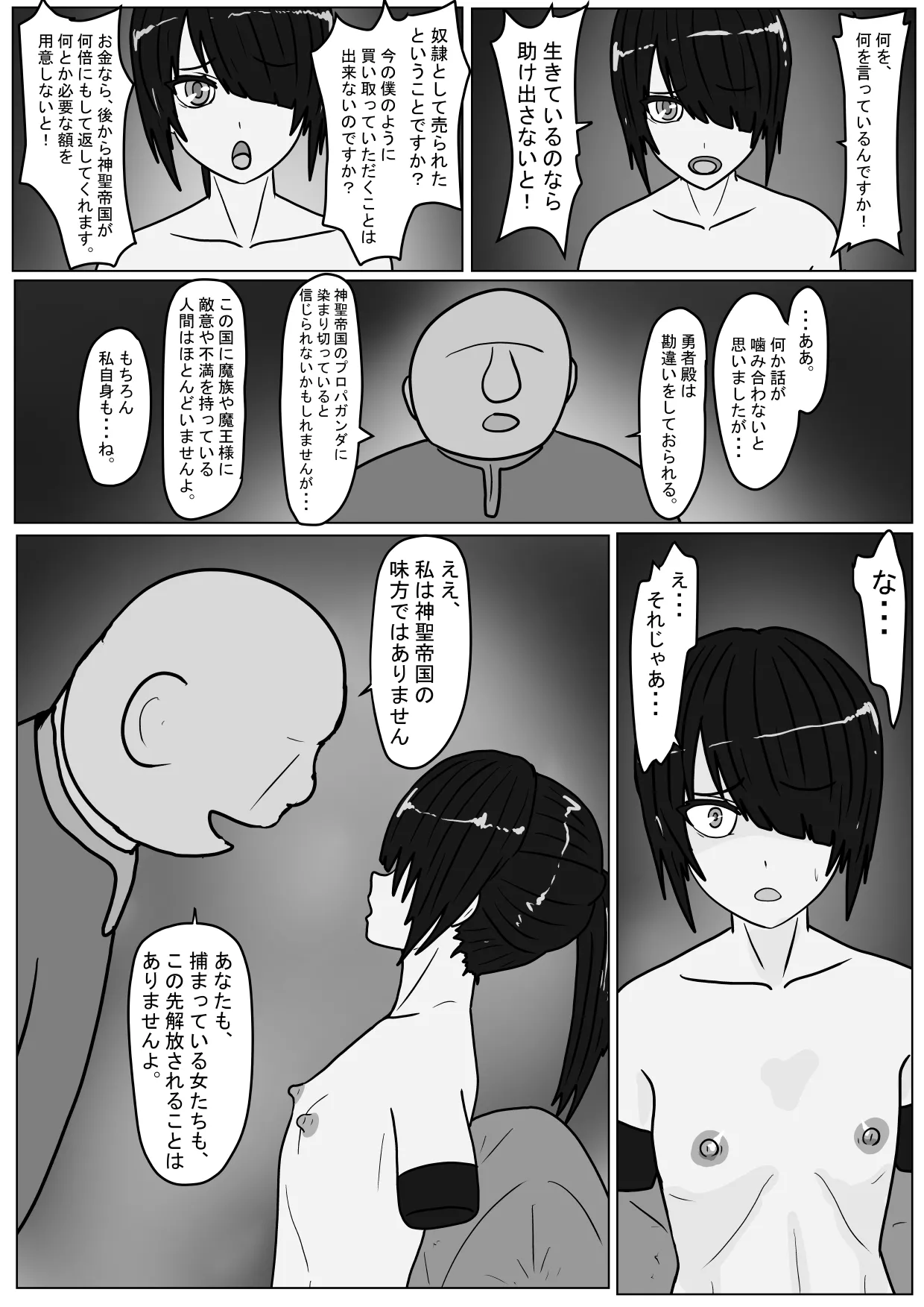 (科Y総研 )勇者ハーレムがぐちゃぐちゃにされるお話 图片编号 20