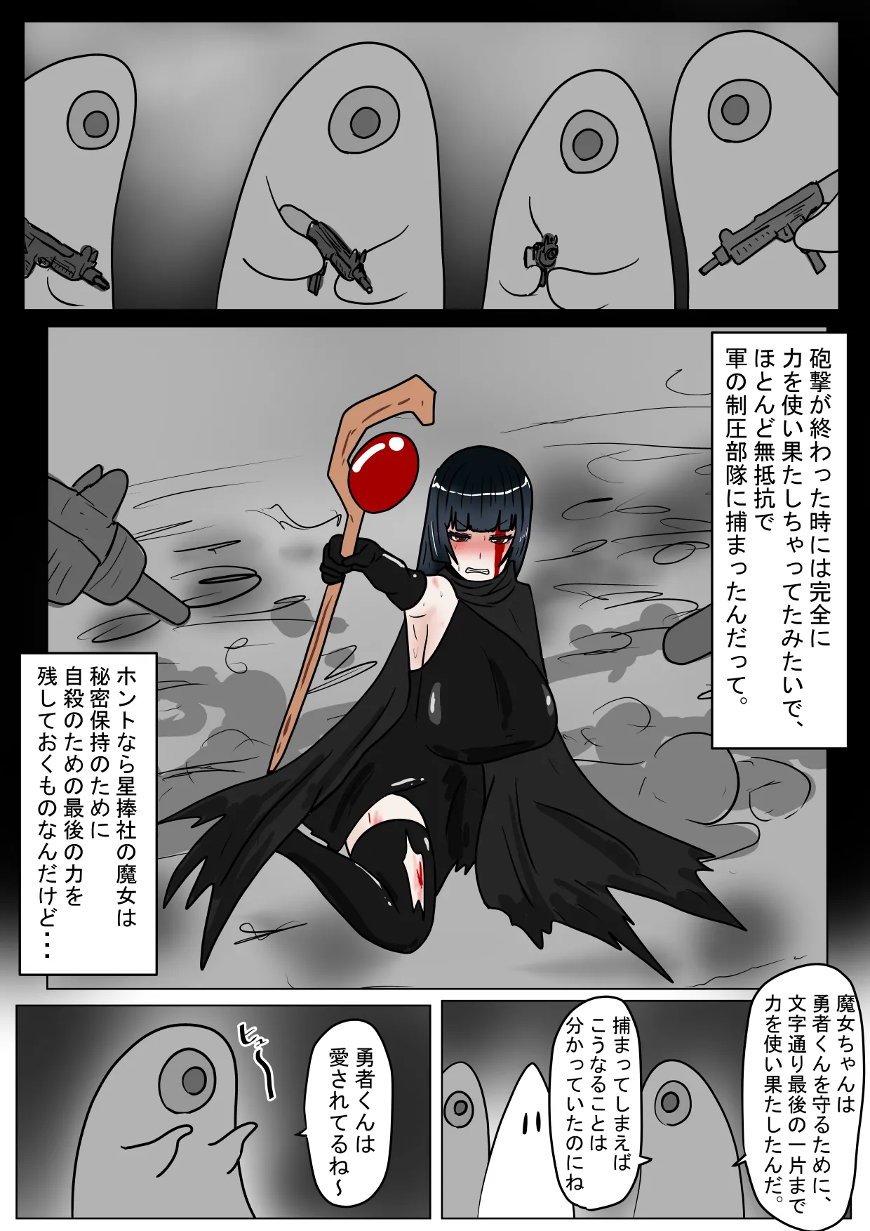 (科Y総研 )勇者ハーレムがぐちゃぐちゃにされるお話 图片编号 84