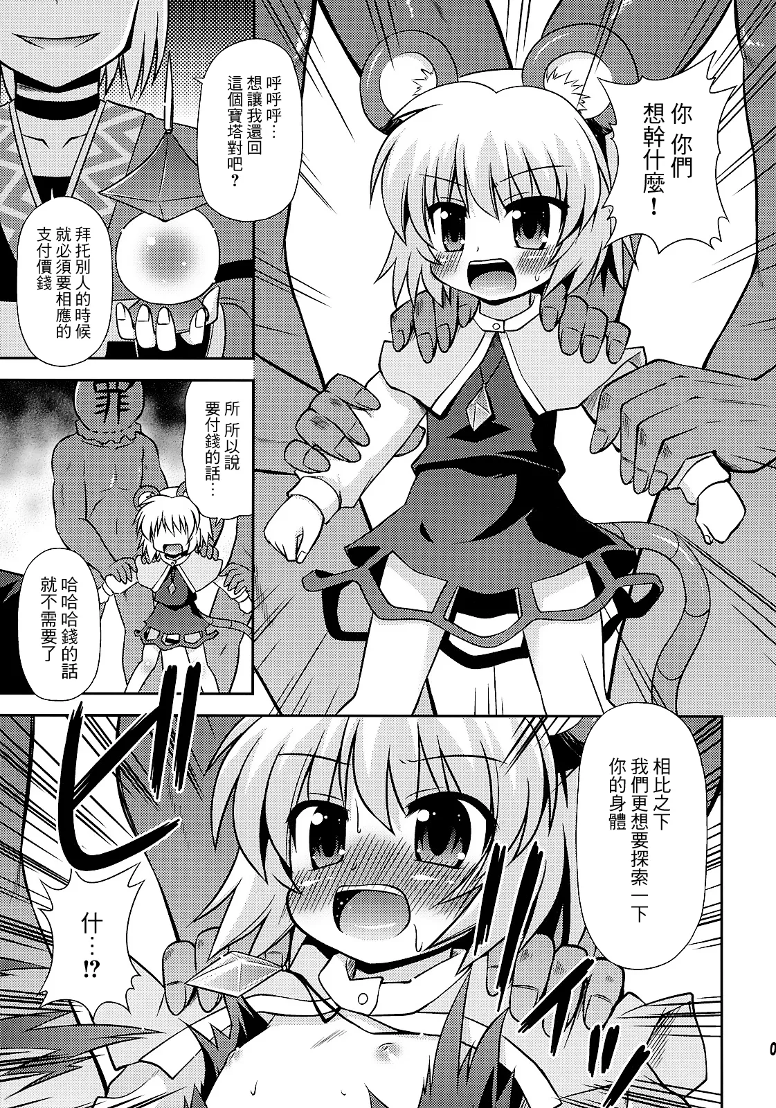 (例大祭7) [最果て空間 (緋乃ひの)]  来探索纳兹琳吧！ (东方Project)【守矢十字陵汉化】 图片编号 5