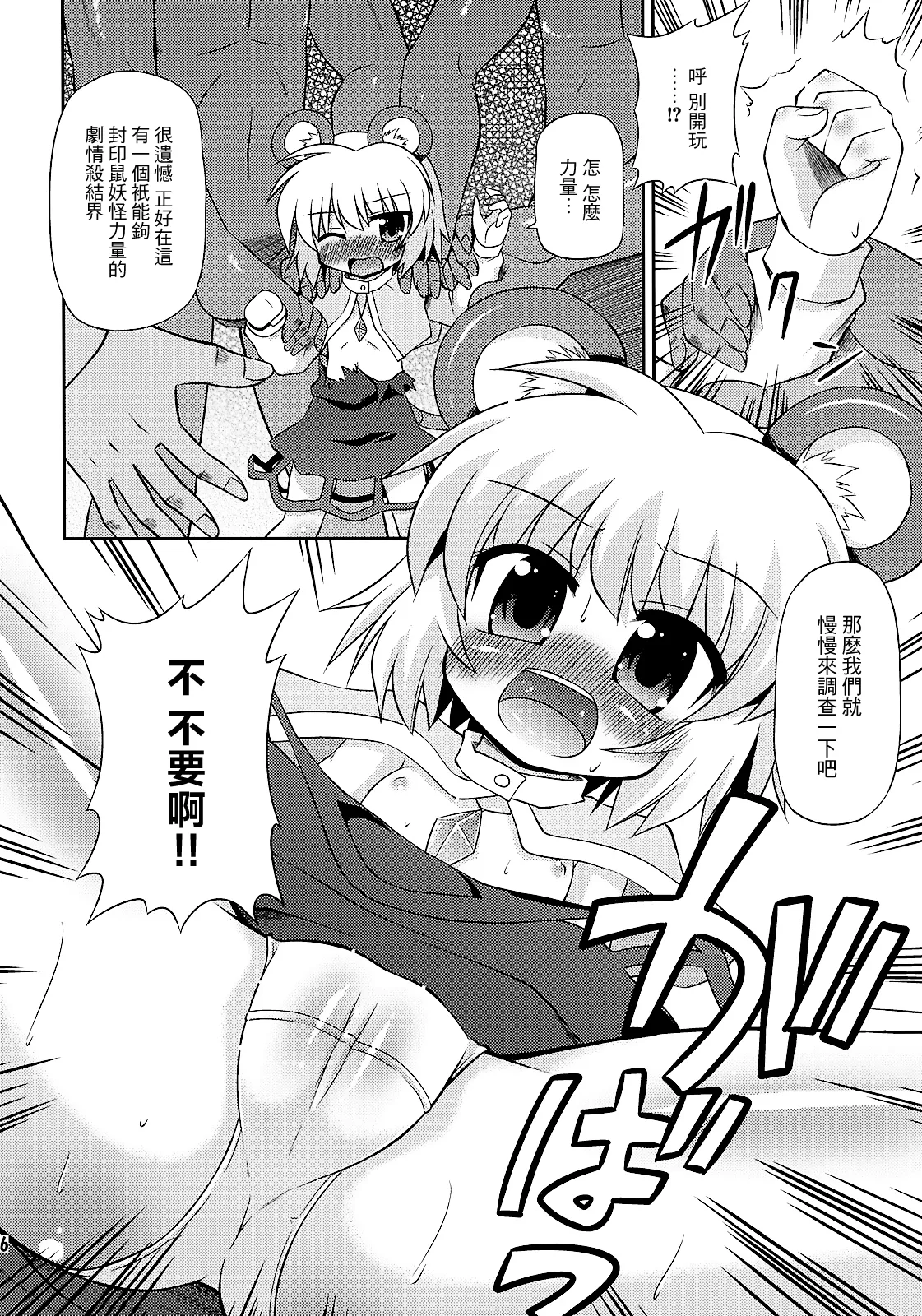 (例大祭7) [最果て空間 (緋乃ひの)]  来探索纳兹琳吧！ (东方Project)【守矢十字陵汉化】 图片编号 6