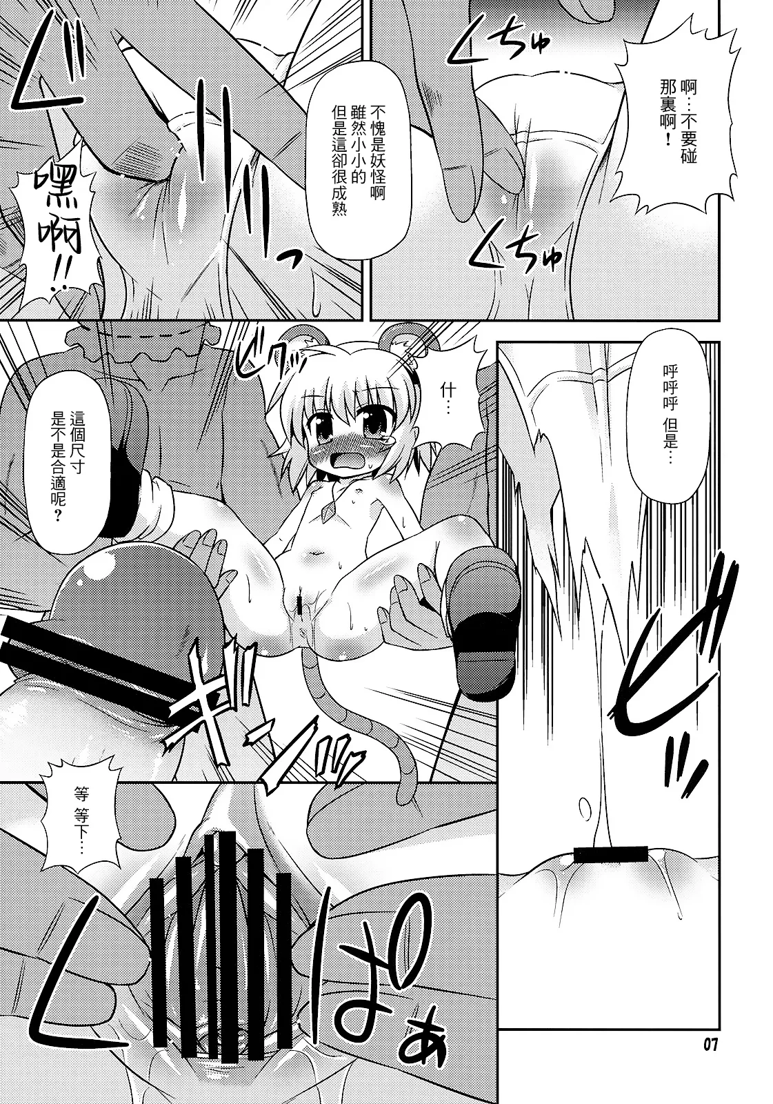 (例大祭7) [最果て空間 (緋乃ひの)]  来探索纳兹琳吧！ (东方Project)【守矢十字陵汉化】 图片编号 7