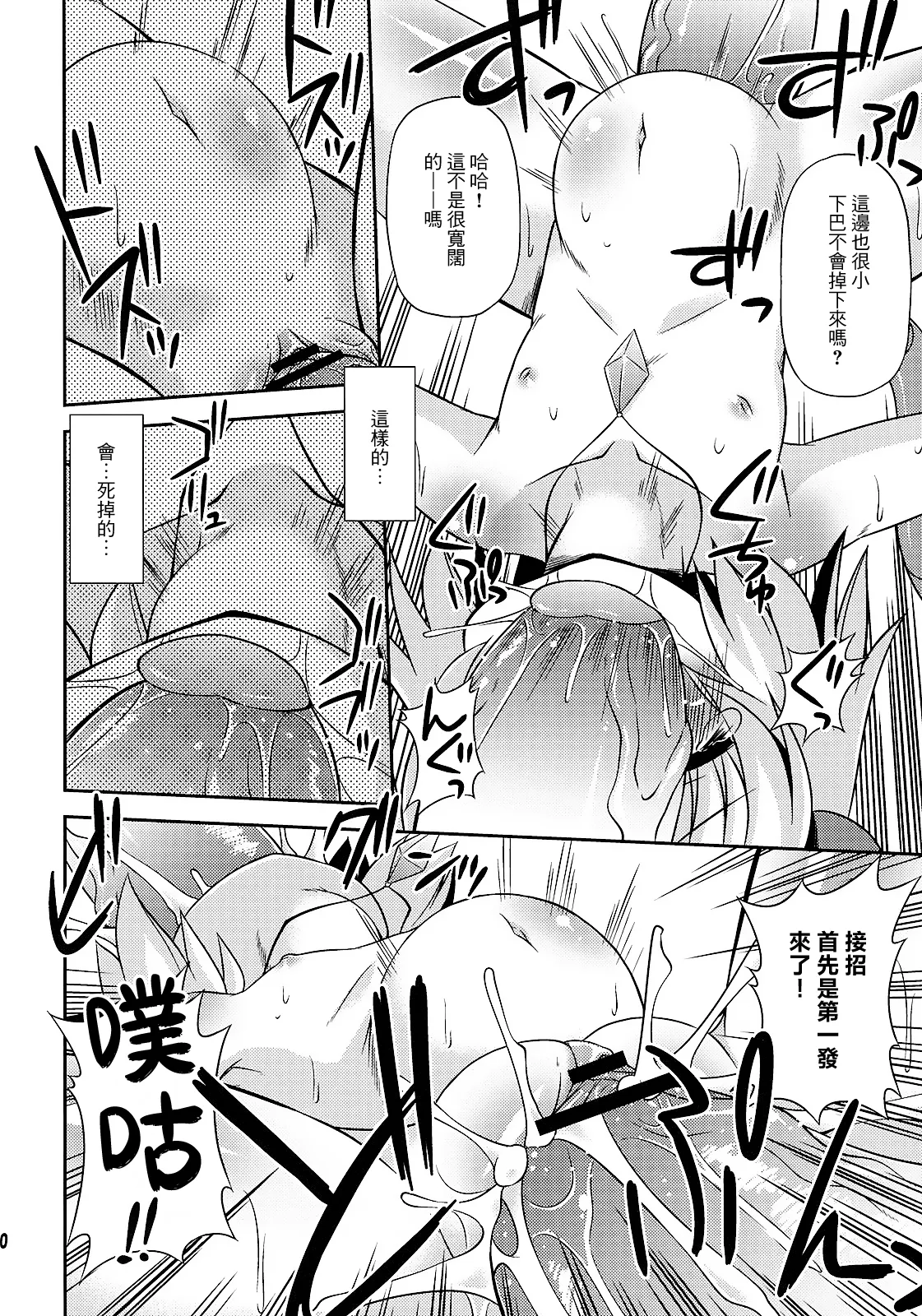 (例大祭7) [最果て空間 (緋乃ひの)]  来探索纳兹琳吧！ (东方Project)【守矢十字陵汉化】 图片编号 10