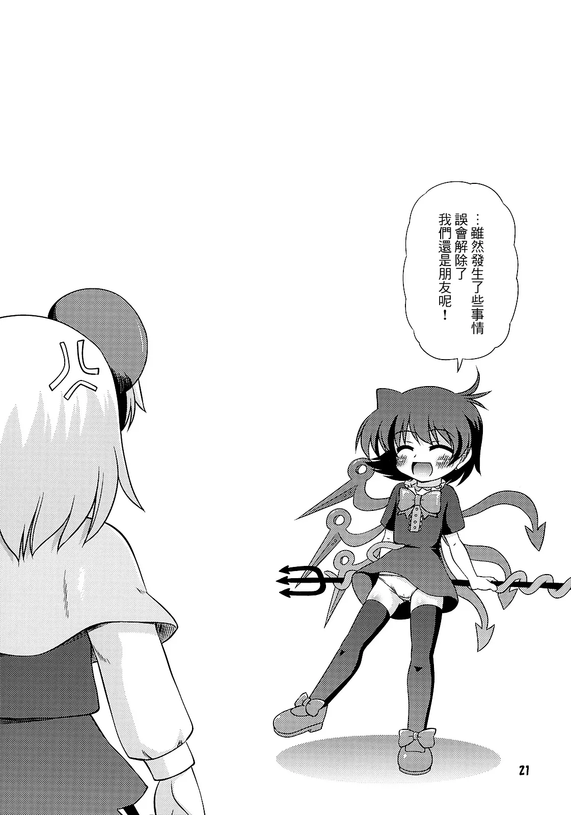 (例大祭7) [最果て空間 (緋乃ひの)]  来探索纳兹琳吧！ (东方Project)【守矢十字陵汉化】 图片编号 21