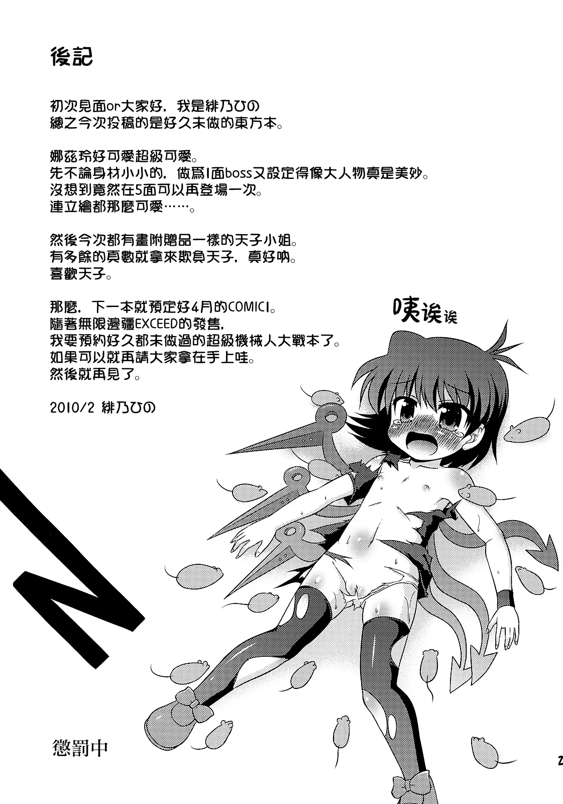 (例大祭7) [最果て空間 (緋乃ひの)]  来探索纳兹琳吧！ (东方Project)【守矢十字陵汉化】 图片编号 25