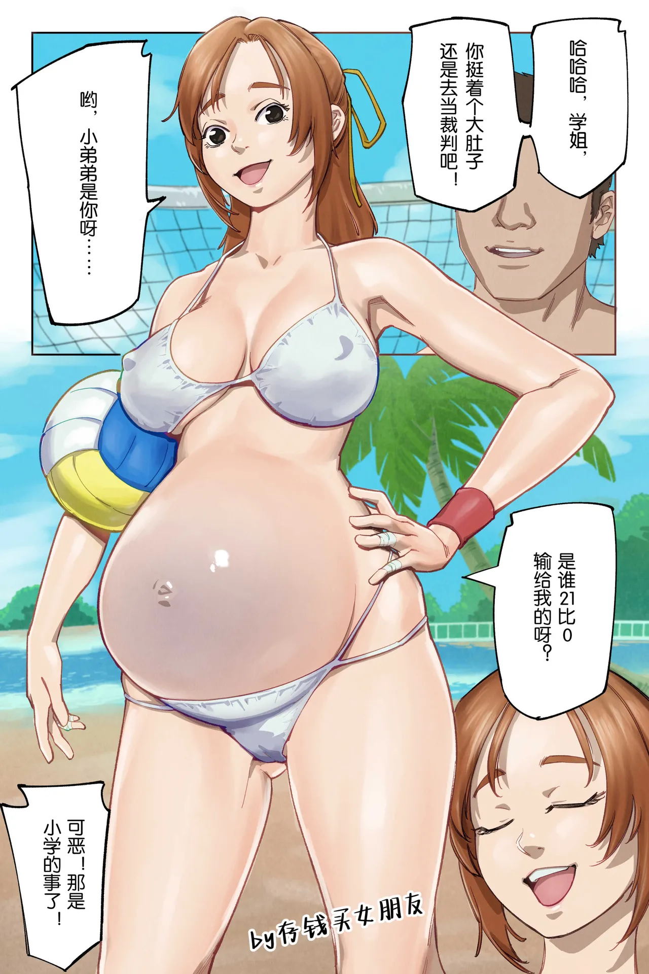 [存钱买女朋友] 沙滩排球 图片编号 1