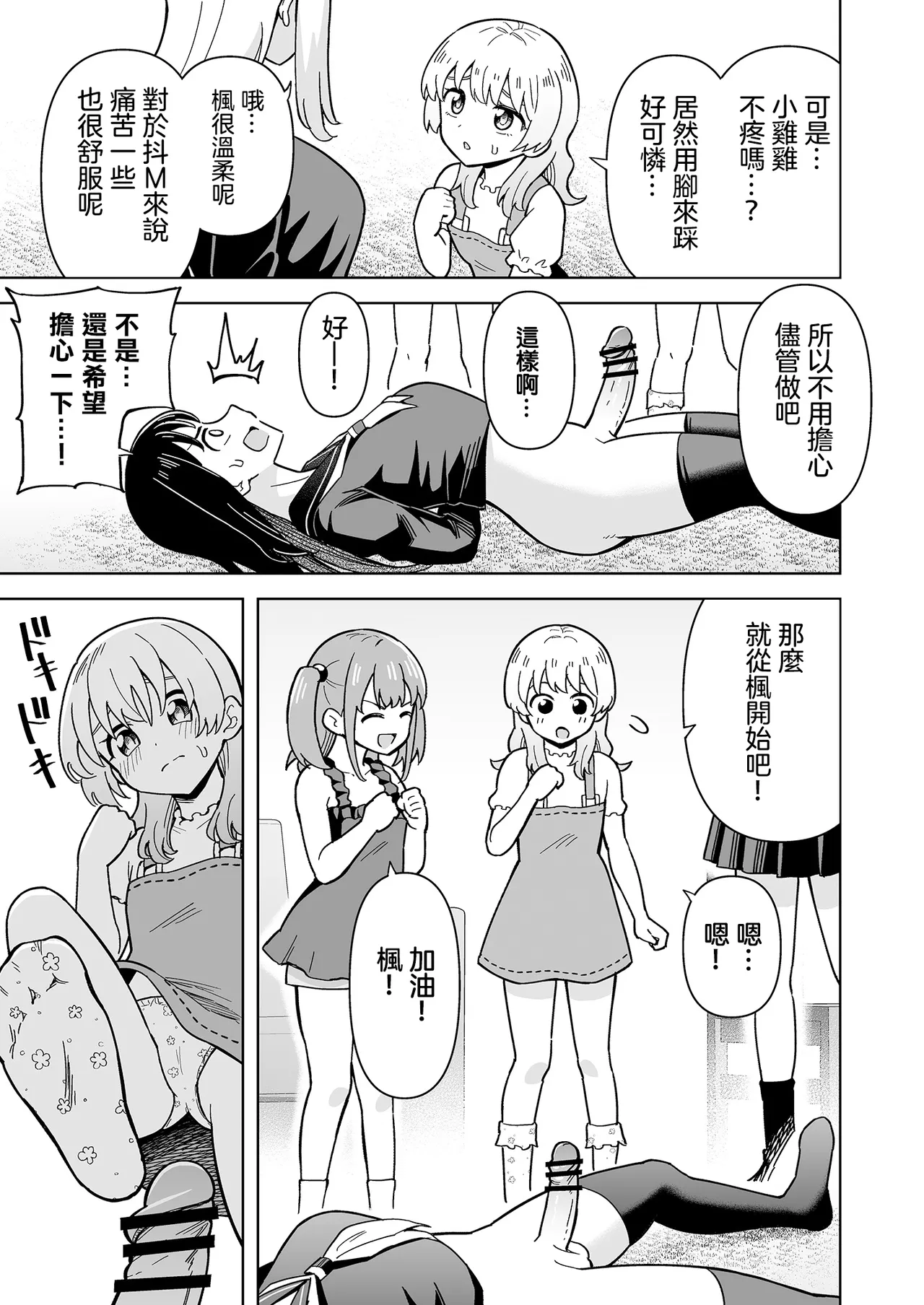 [Hitsumabushi] Dero Dero！Shiroi Oshikko！〜Ashikoki Hen〜 丨黏黏糊糊！白色的小便 ~足交篇~   [Chinese] [沒有漢化] [Ongoing] Bildnummer 9