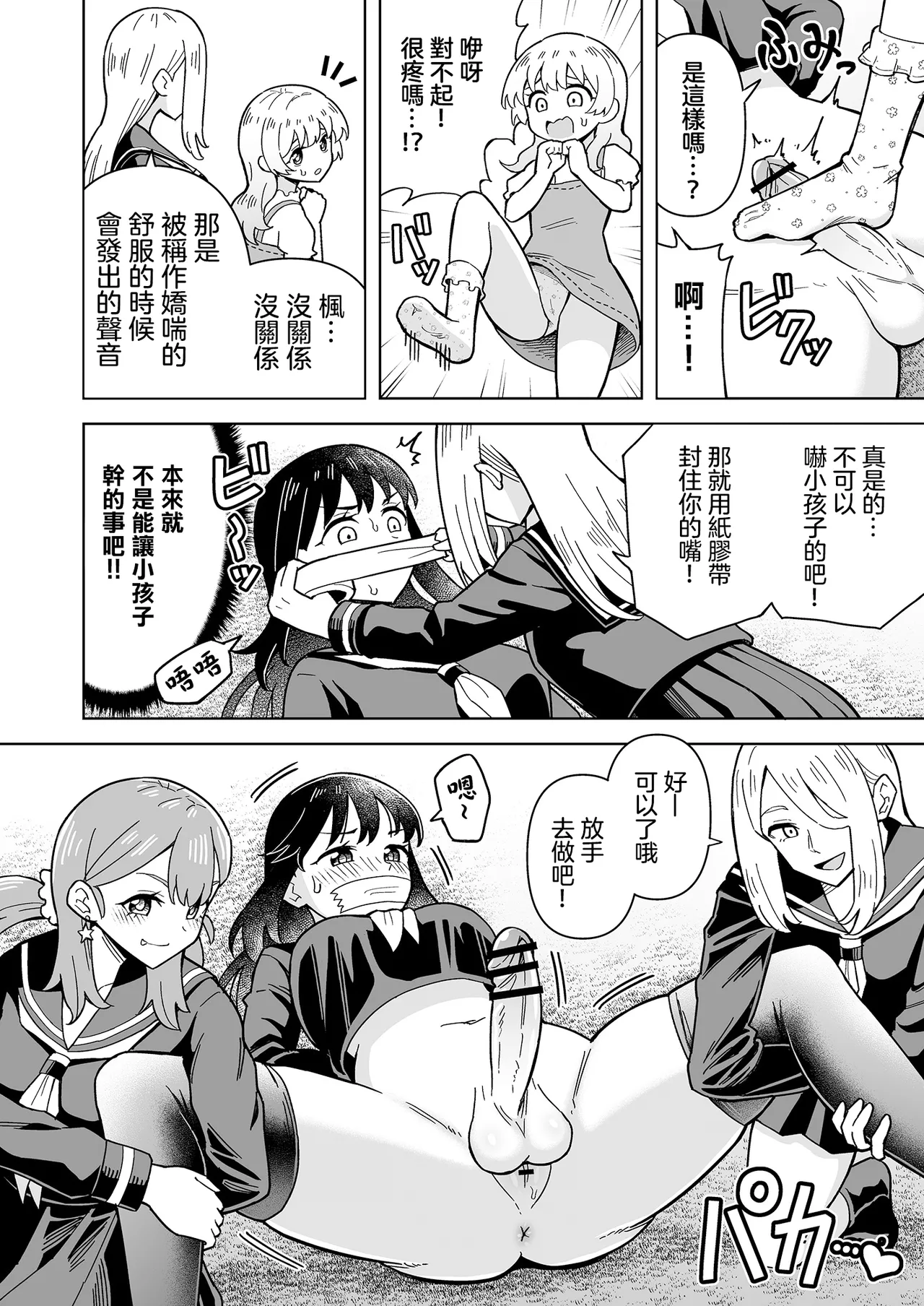 [Hitsumabushi] Dero Dero！Shiroi Oshikko！〜Ashikoki Hen〜 丨黏黏糊糊！白色的小便 ~足交篇~   [Chinese] [沒有漢化] [Ongoing] Bildnummer 10