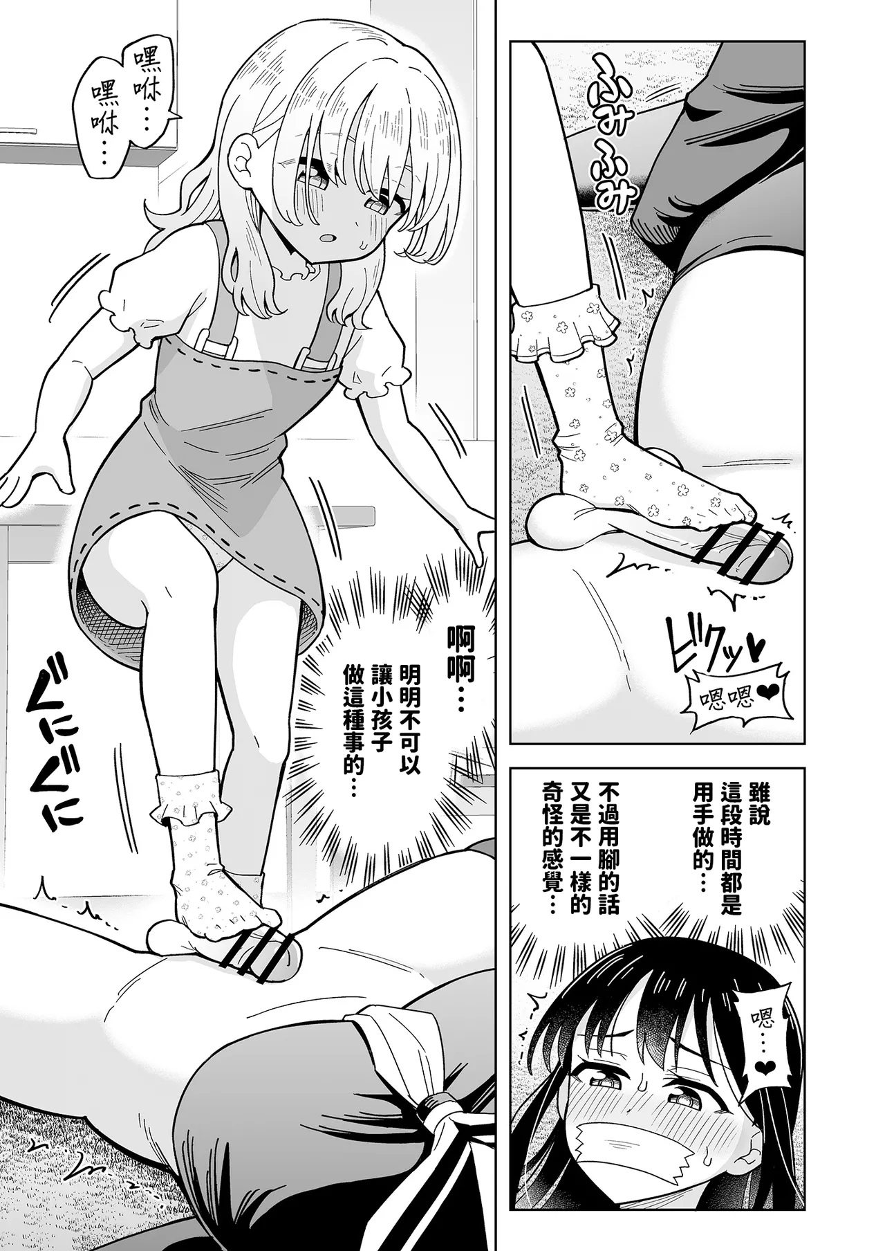 [Hitsumabushi] Dero Dero！Shiroi Oshikko！〜Ashikoki Hen〜 丨黏黏糊糊！白色的小便 ~足交篇~   [Chinese] [沒有漢化] [Ongoing] Bildnummer 11